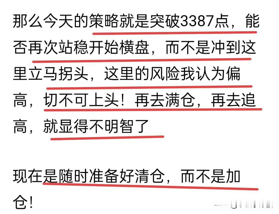 3387点压力位巨大，冲不过去，资金到手砸盘，这明显是量化的手法，速度之快让人拍