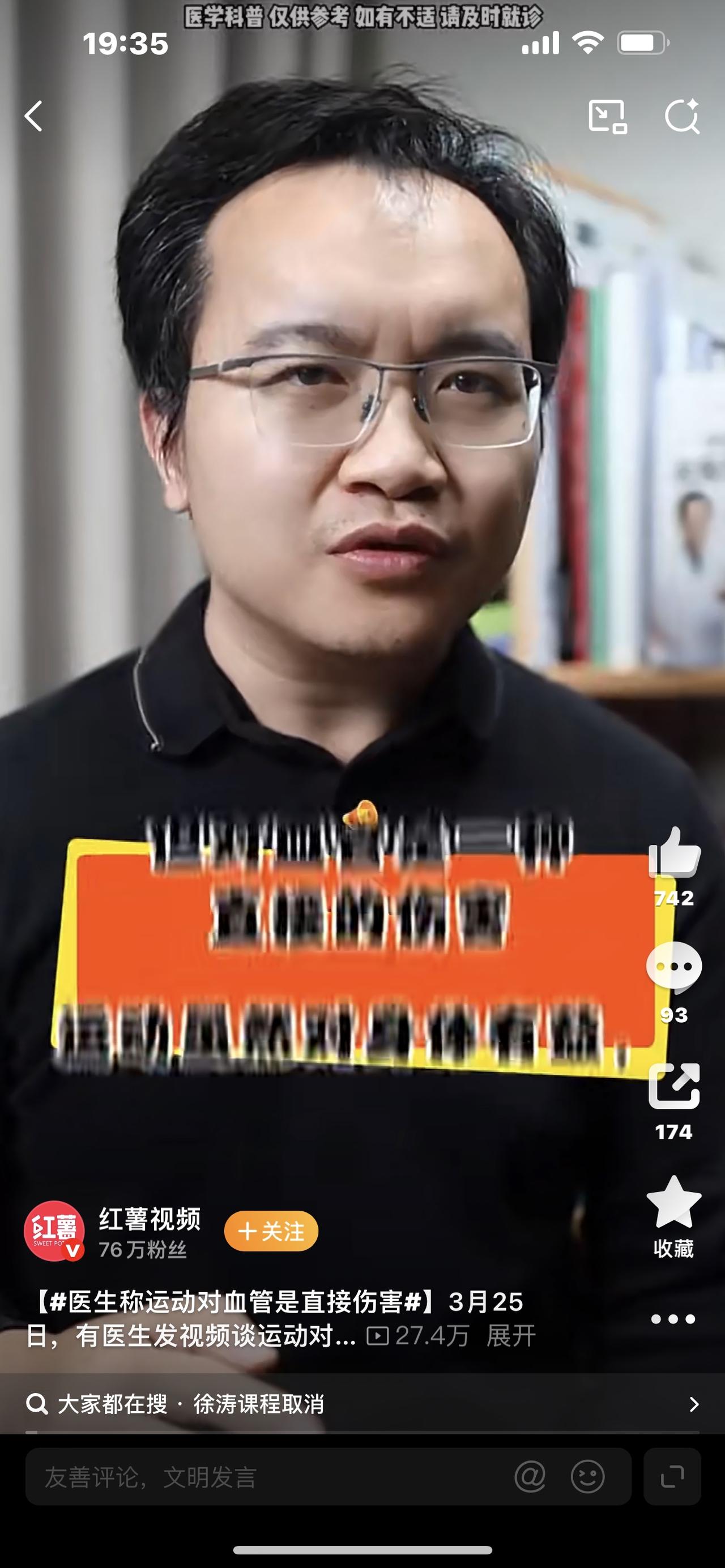 标题：医生称：运动对血管是直接伤害！千万小心，很多人练错反而短命刷到这条