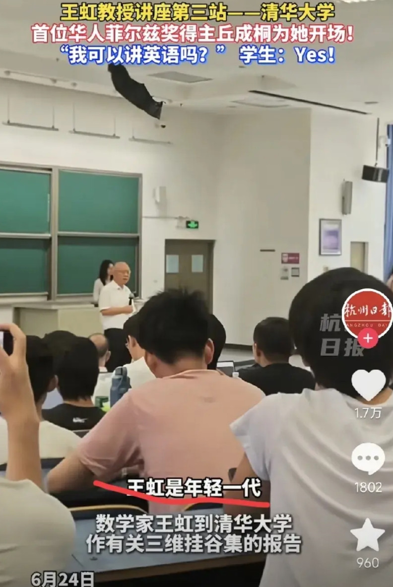 OMG，丘成桐教授对王虹的评价好高！昨天王虹在清华的讲座丘成桐教授不仅去了现