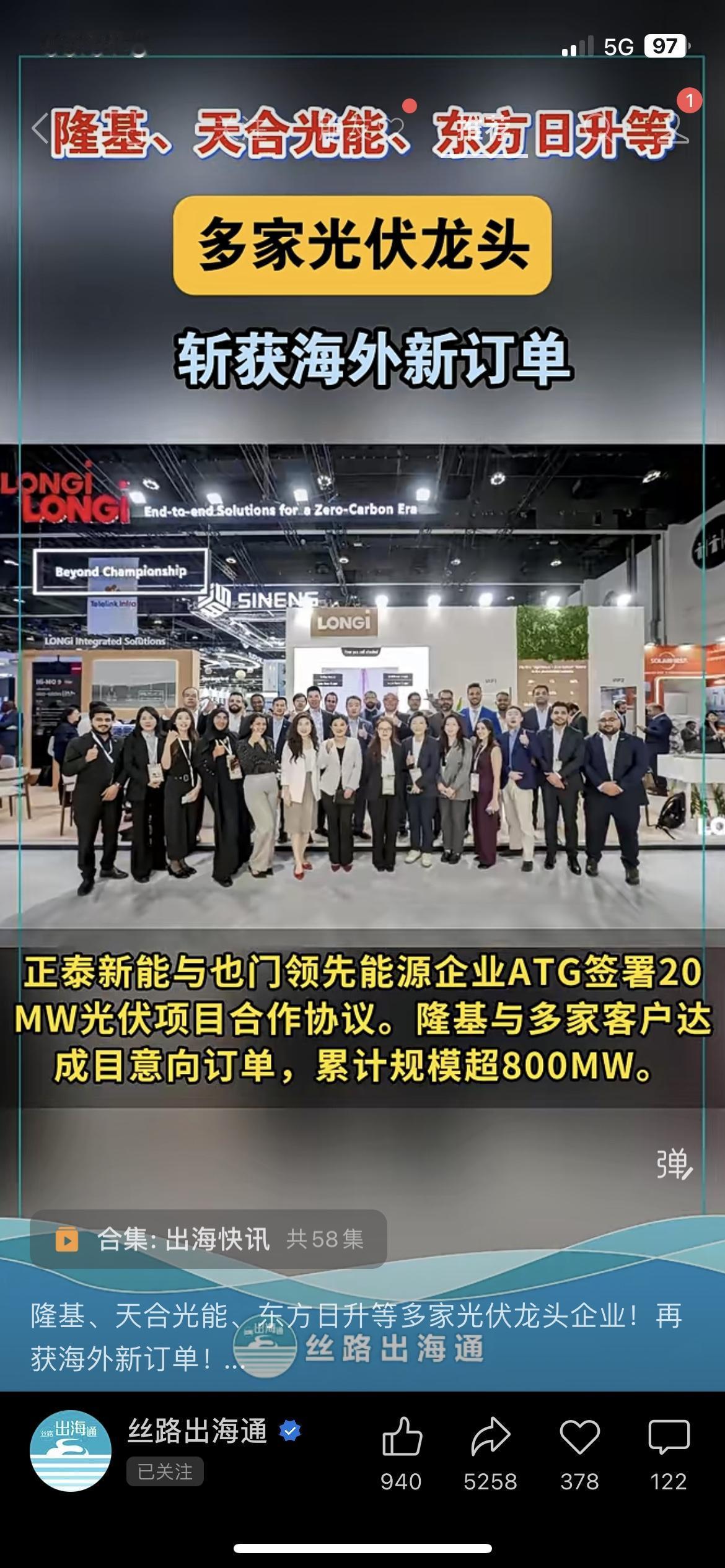 🇨🇳中国光伏太牛了！隆基天合海外订单接到手软！沙特、也门争相抢单，光伏龙头