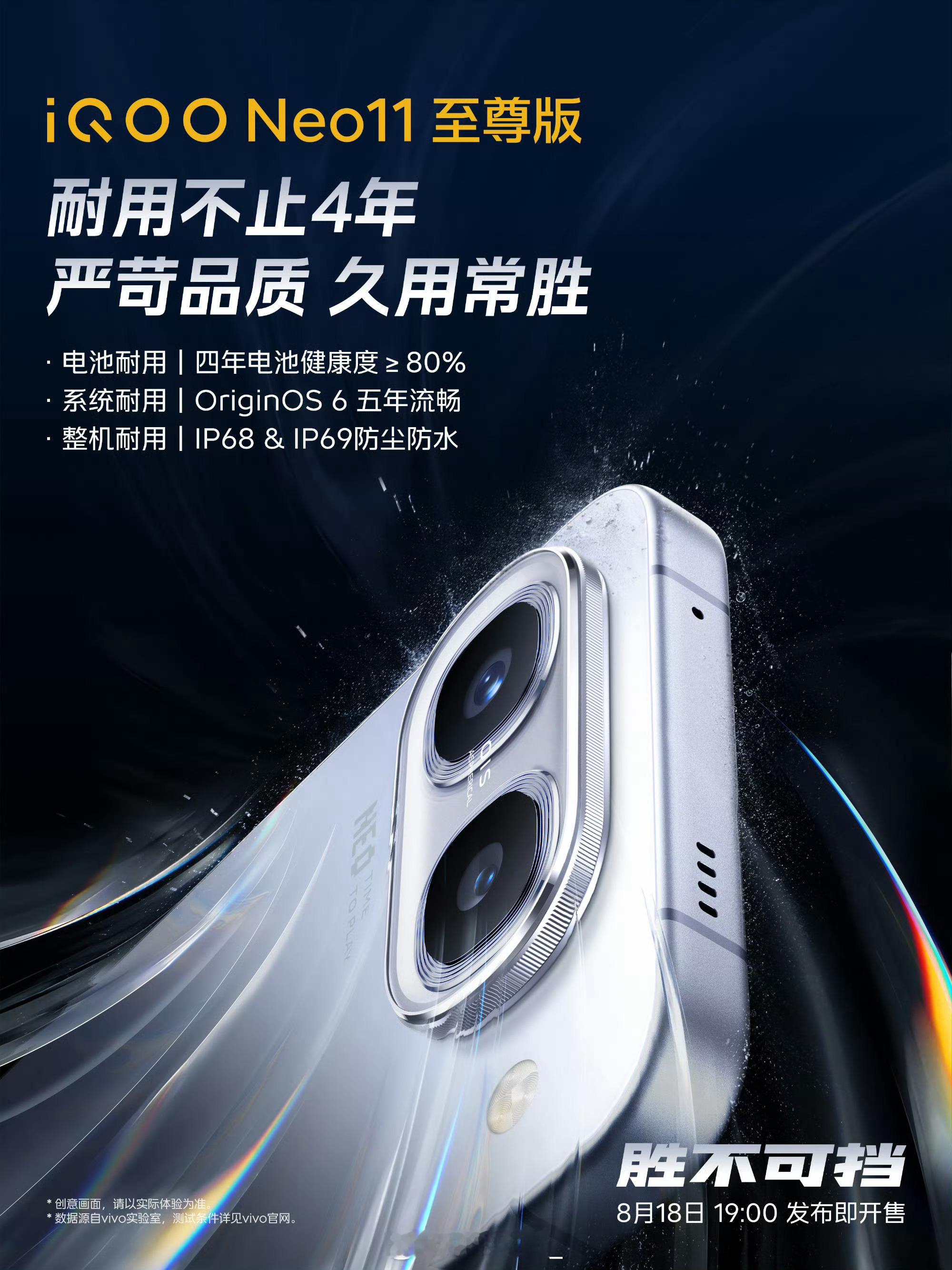 现在新机很少把长期质保/耐久放在明面上讲，iQOONeo11至尊版这点诚意看