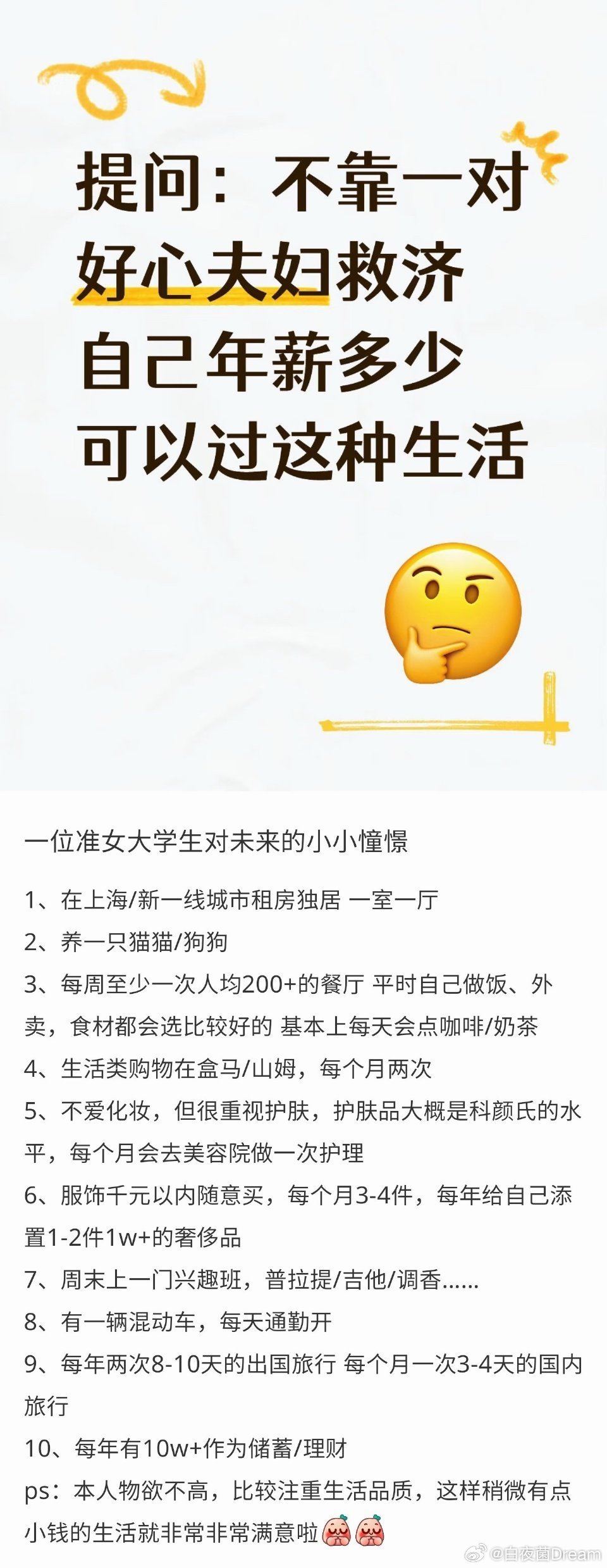 一位女大学生对未来的小小憧憬