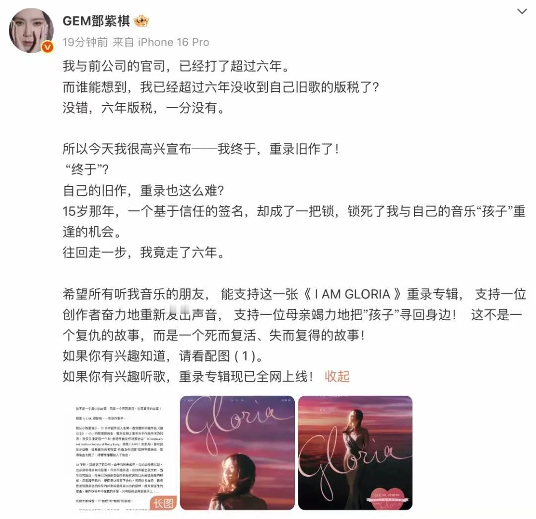 6年，一分钱都没有拿到，邓紫棋发长文感慨这两天最高兴的应该是邓紫棋了，终于能重