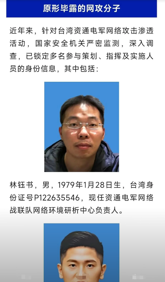 又有4名“台独”分子被列入黑名单，先给他们记着账，等时机到了一并收拾他们。1