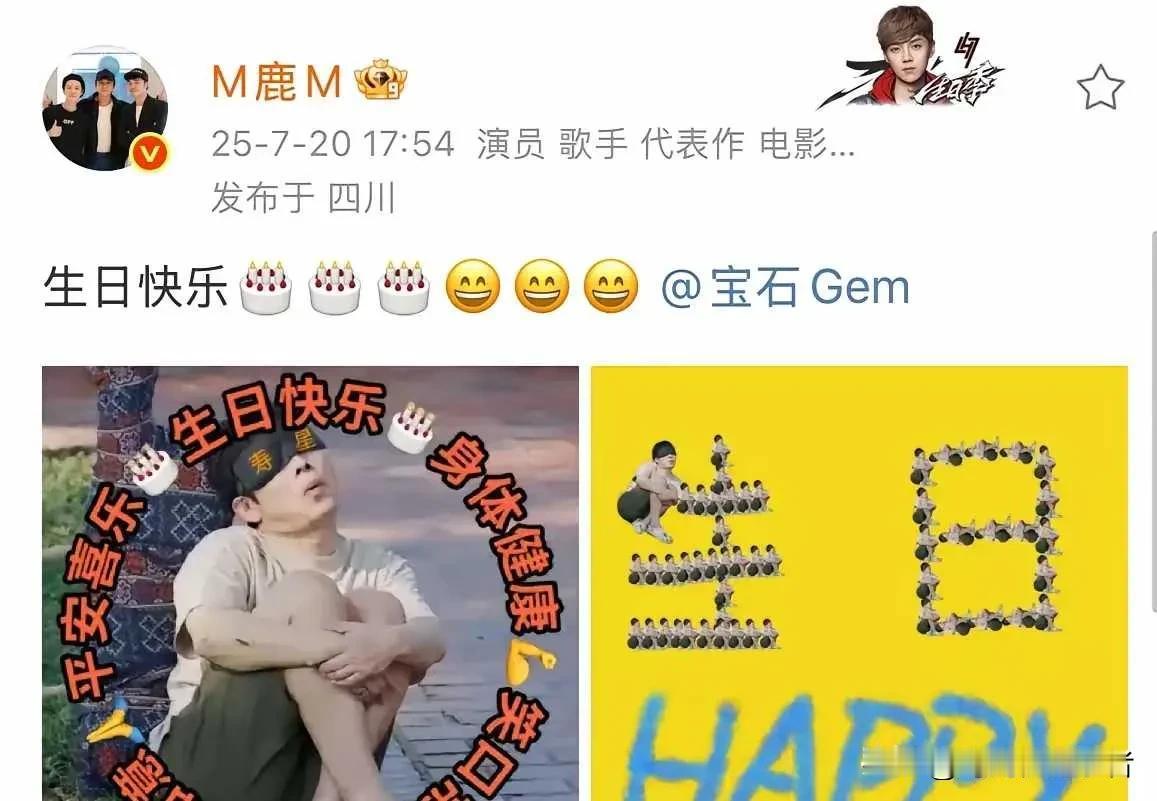 鹿晗也是重情重义，不避嫌，给董宝石送生日祝福，鹿晗如今也是看清了身边的所有人，鹿