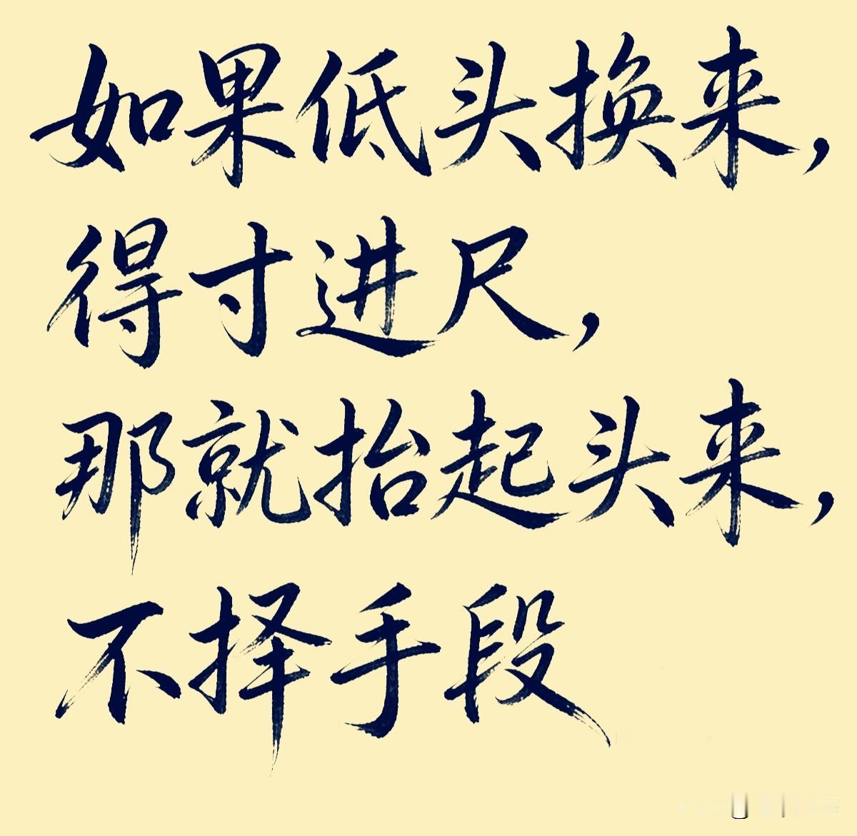 这幅书法字美语气硬！你觉得怎样