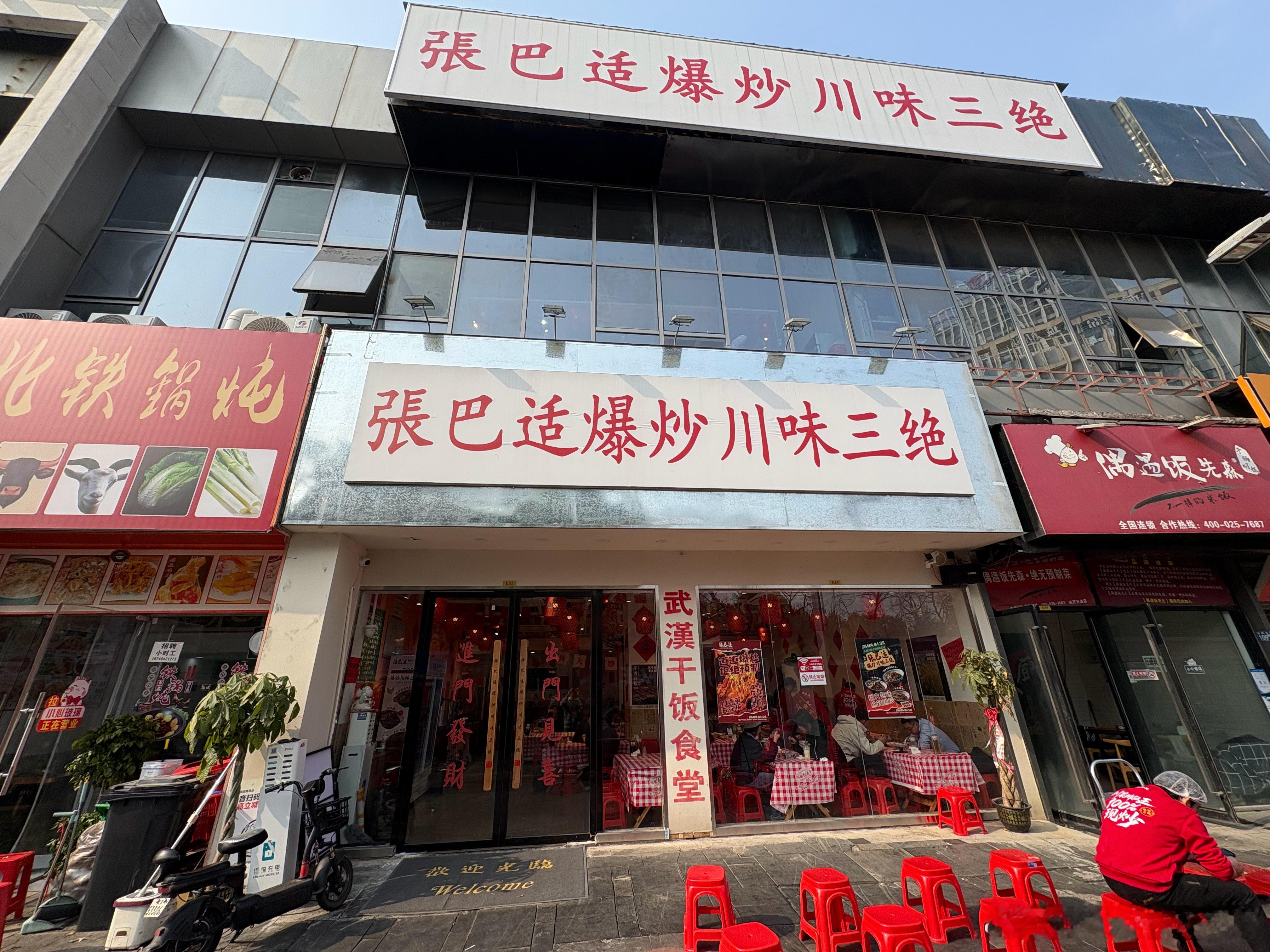 工作日的中午也要排队该说不说张巴适川菜口味真的还行武汉·万达广场(经开店)