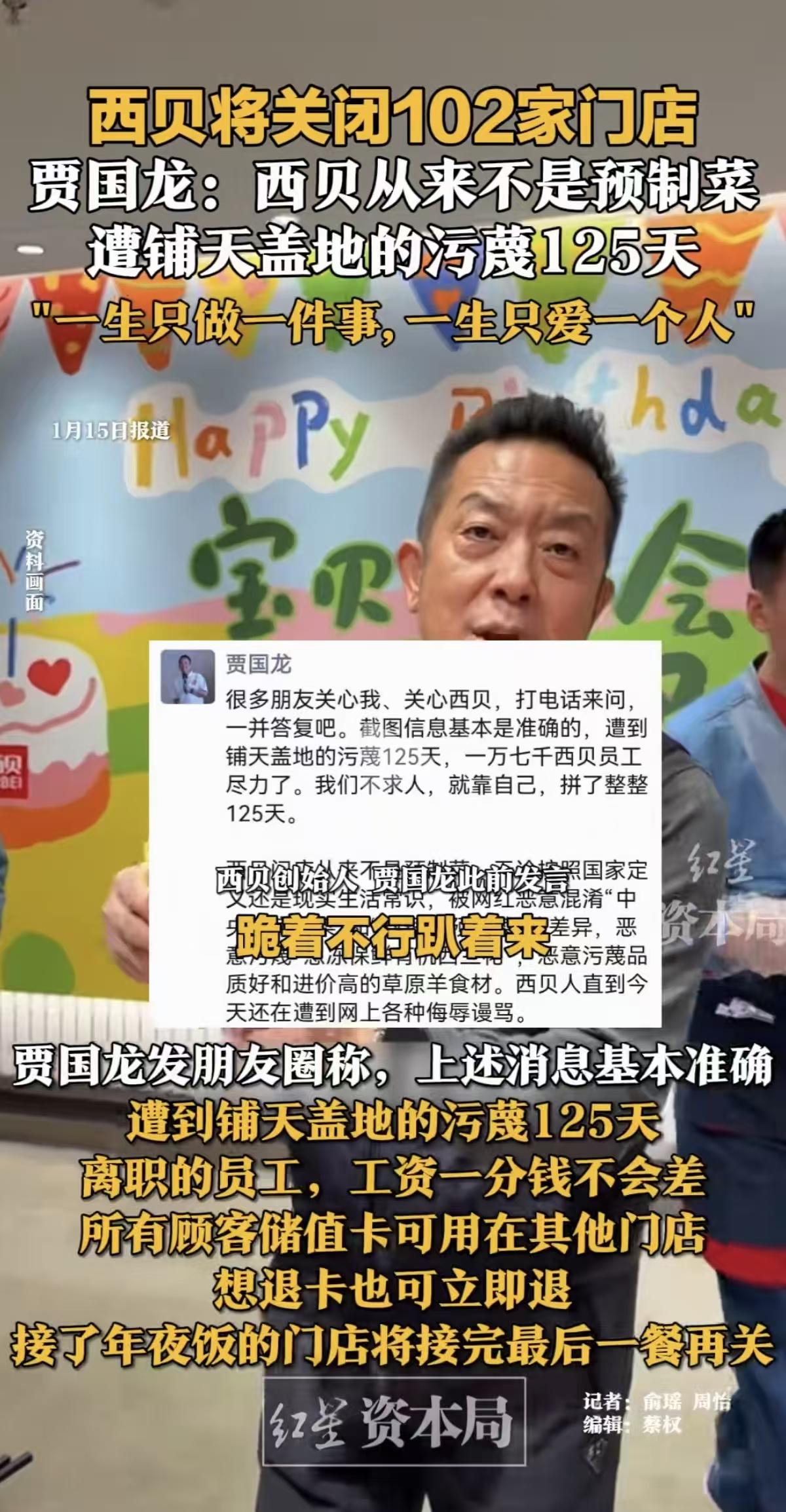 嘴硬不能解决问题。都啥时候了，他还说那话，西贝还有救吗？100多天亏损5亿，准备