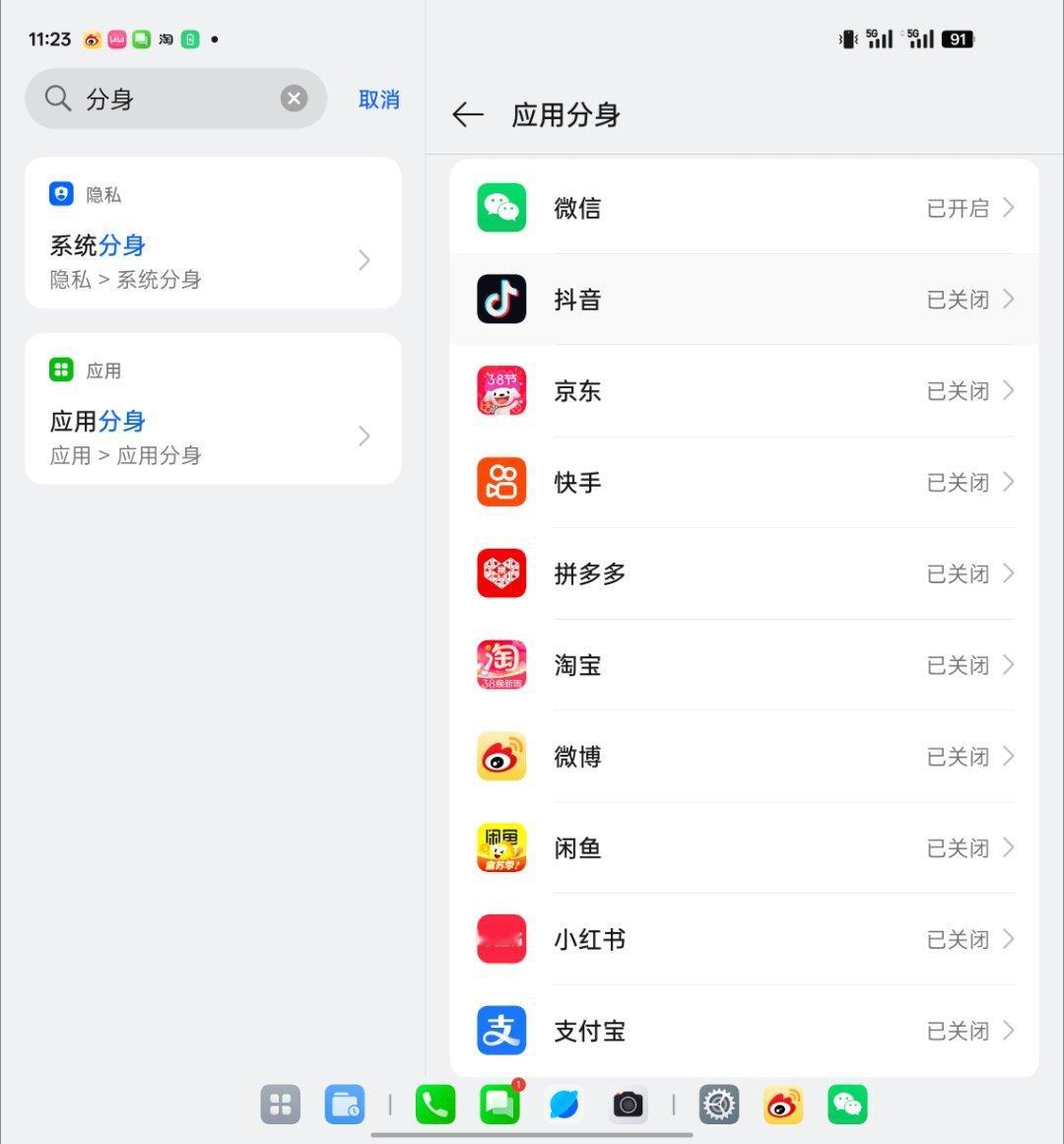 coloros15支持分身的应用真多啊​​​