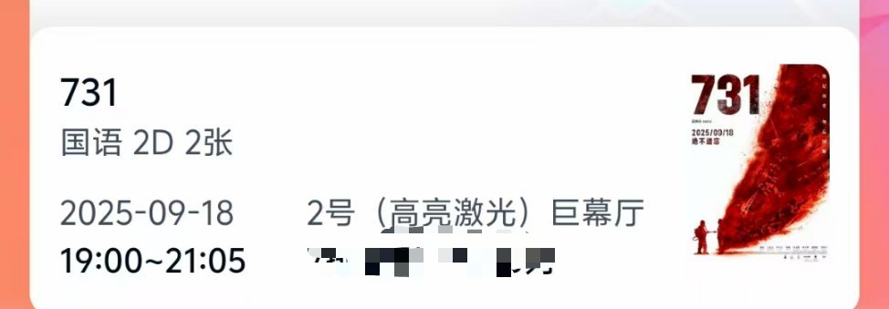 731你们会去看吗[笑着哭][笑着哭][笑着哭]我，壮着胆子买🎫了[笑着哭][笑着哭][