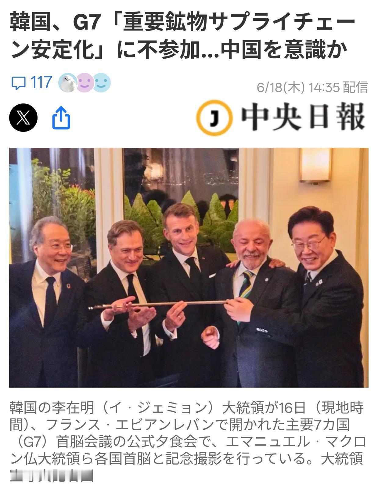 韩国拒绝签署七国集团针对中国的文件韩国《中央日报（日语版）》6月18日
