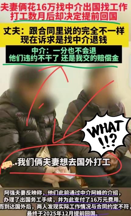 2025年5月，福建，一对夫妻花16万中介费，去奥地利打工，俩人月工资加起来35