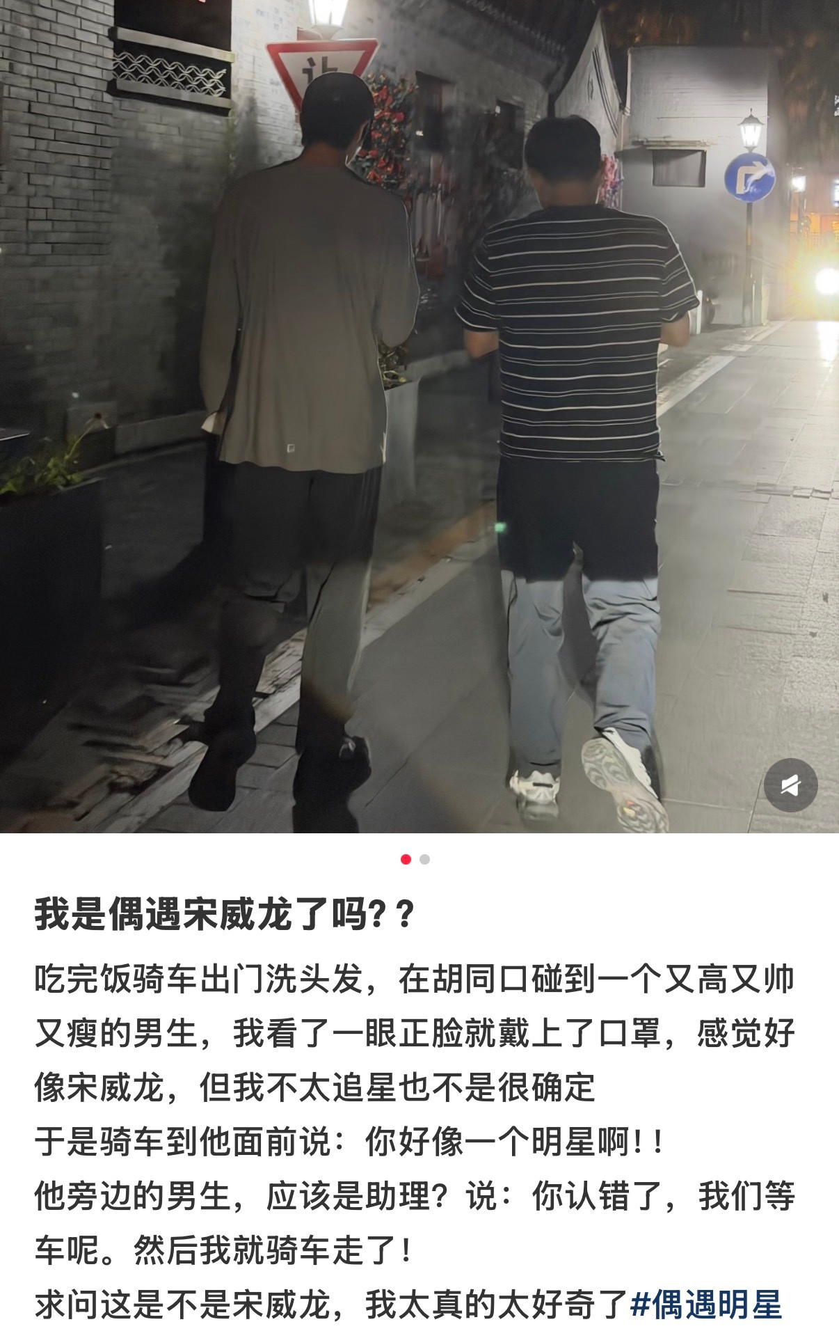 北京胡同偶遇宋威龙网友在胡同偶遇宋威龙就这么轻松在北京胡同里偶遇到了宋威龙