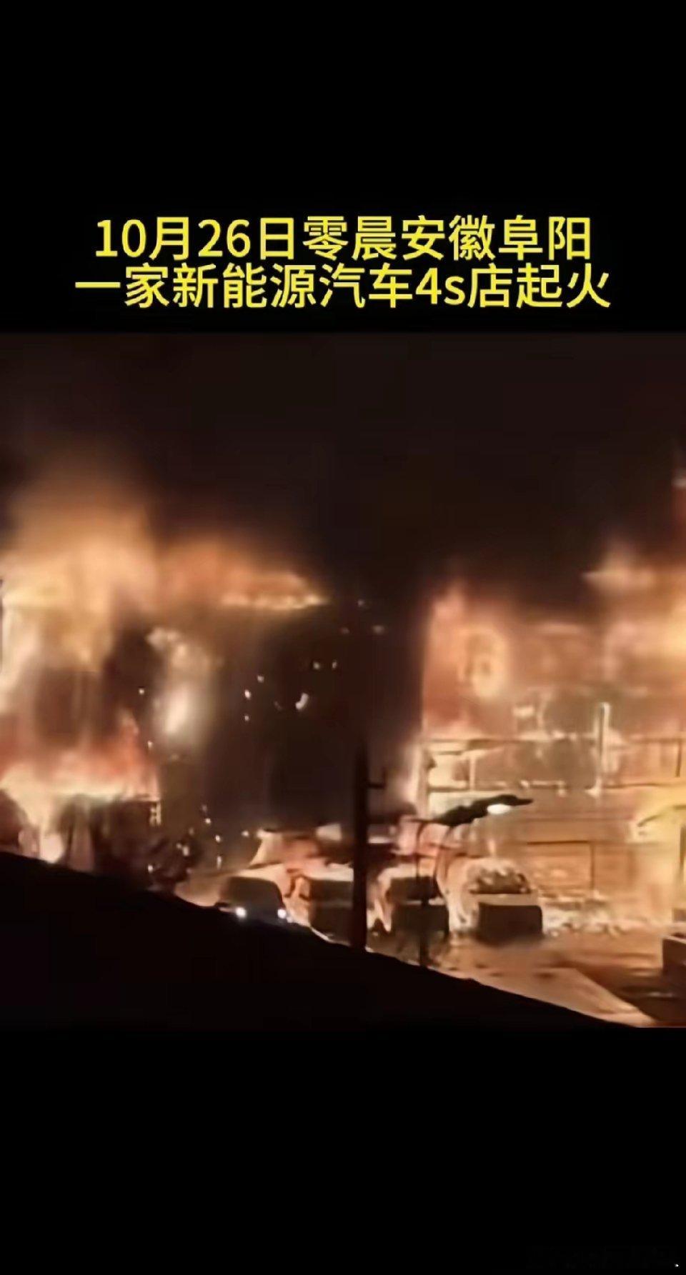 一家新能源4S店起了火,建筑和车辆几乎被烧得一干二净。有网友猜测,说不定是因为充