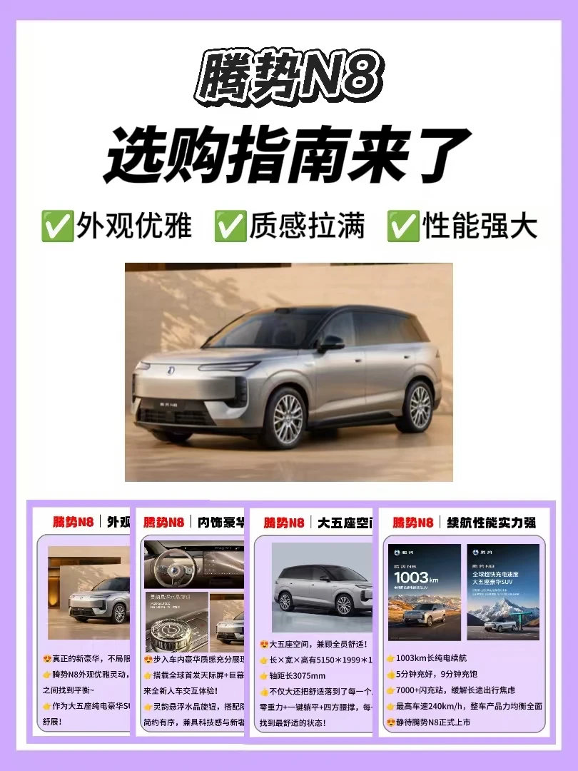 腾势N8是今年最值得期待的大五座SUV！