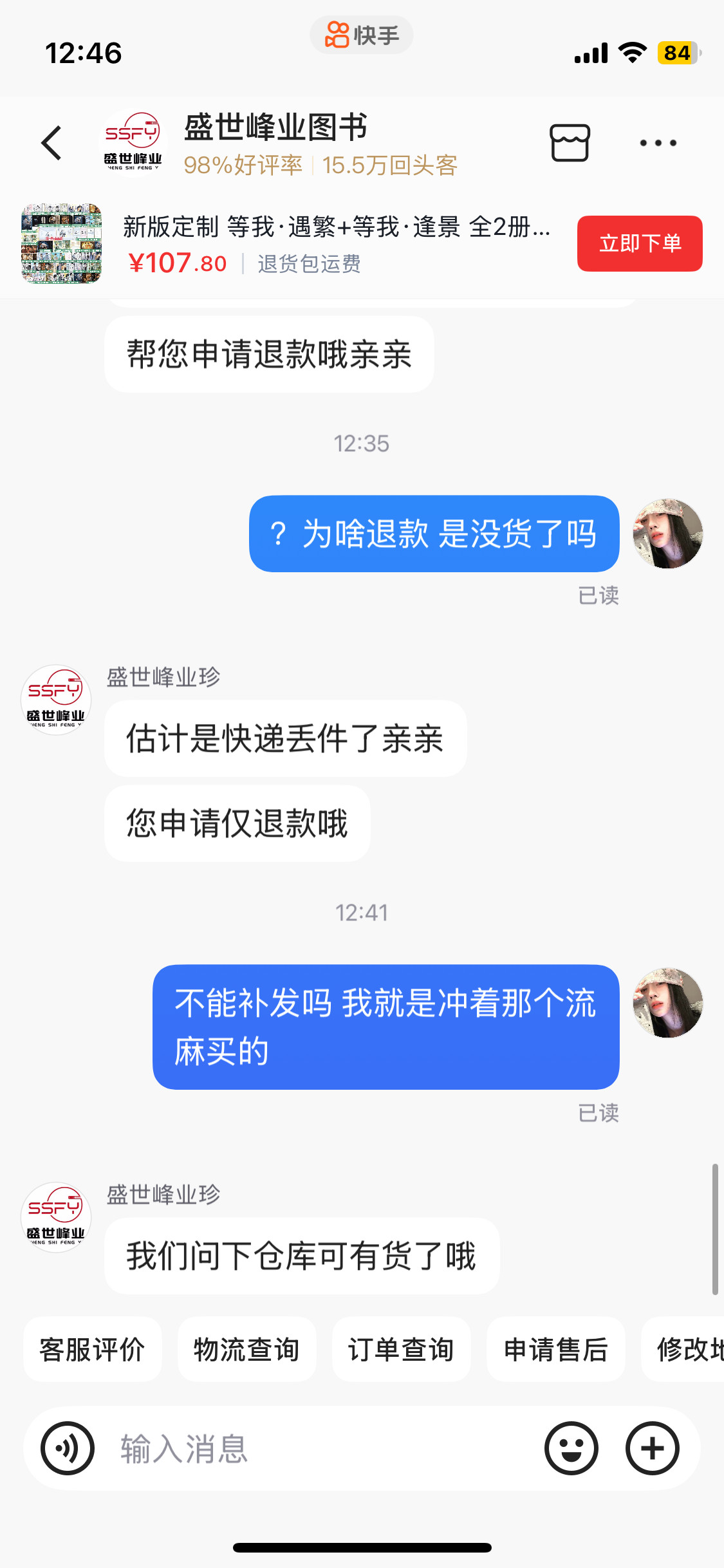 我都服了等了166天就这样对我