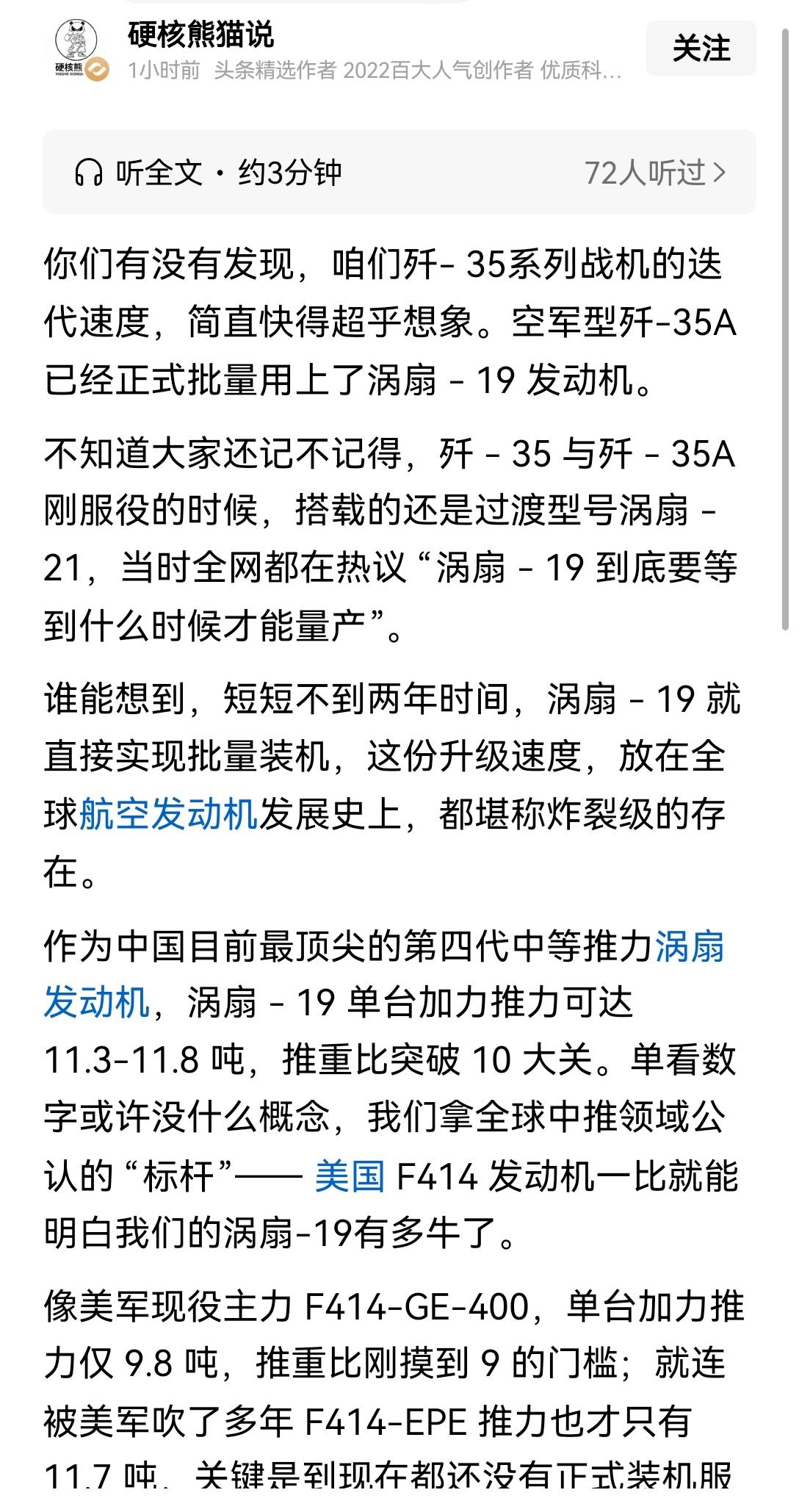 【歼35搭载全球顶尖涡扇19发动机跻身顶尖战机行列】最近刷到歼35换装涡扇19
