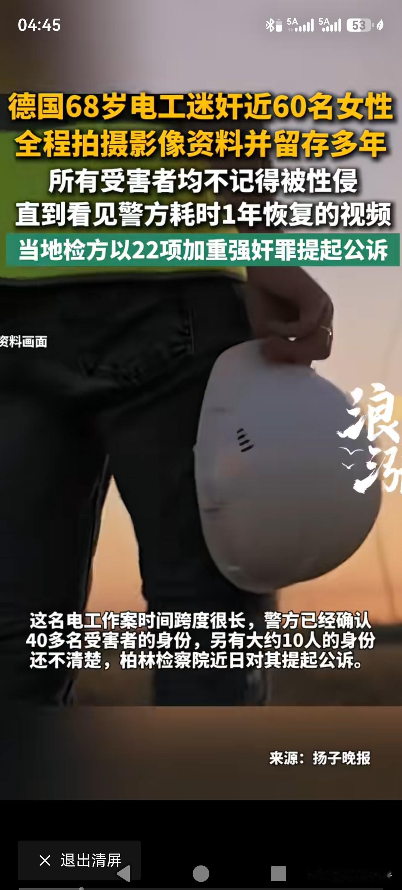 不可思议！德国柏林，一老电工竟然下药迷奸了58名女性，其中有10人至今没找到当事