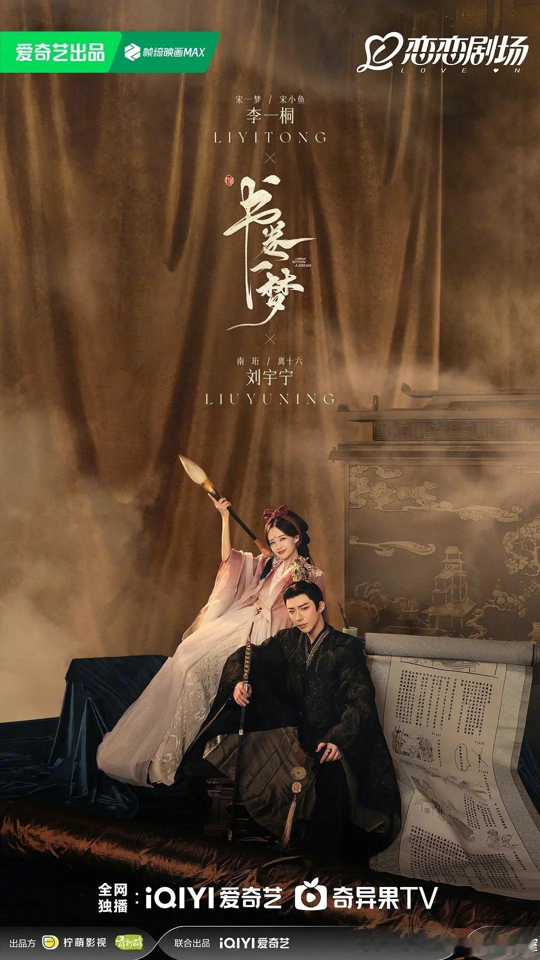 38集古装爱情剧书卷一梦今日过审下证，爱奇艺将于6月底播出。导演：郭虎领衔主演