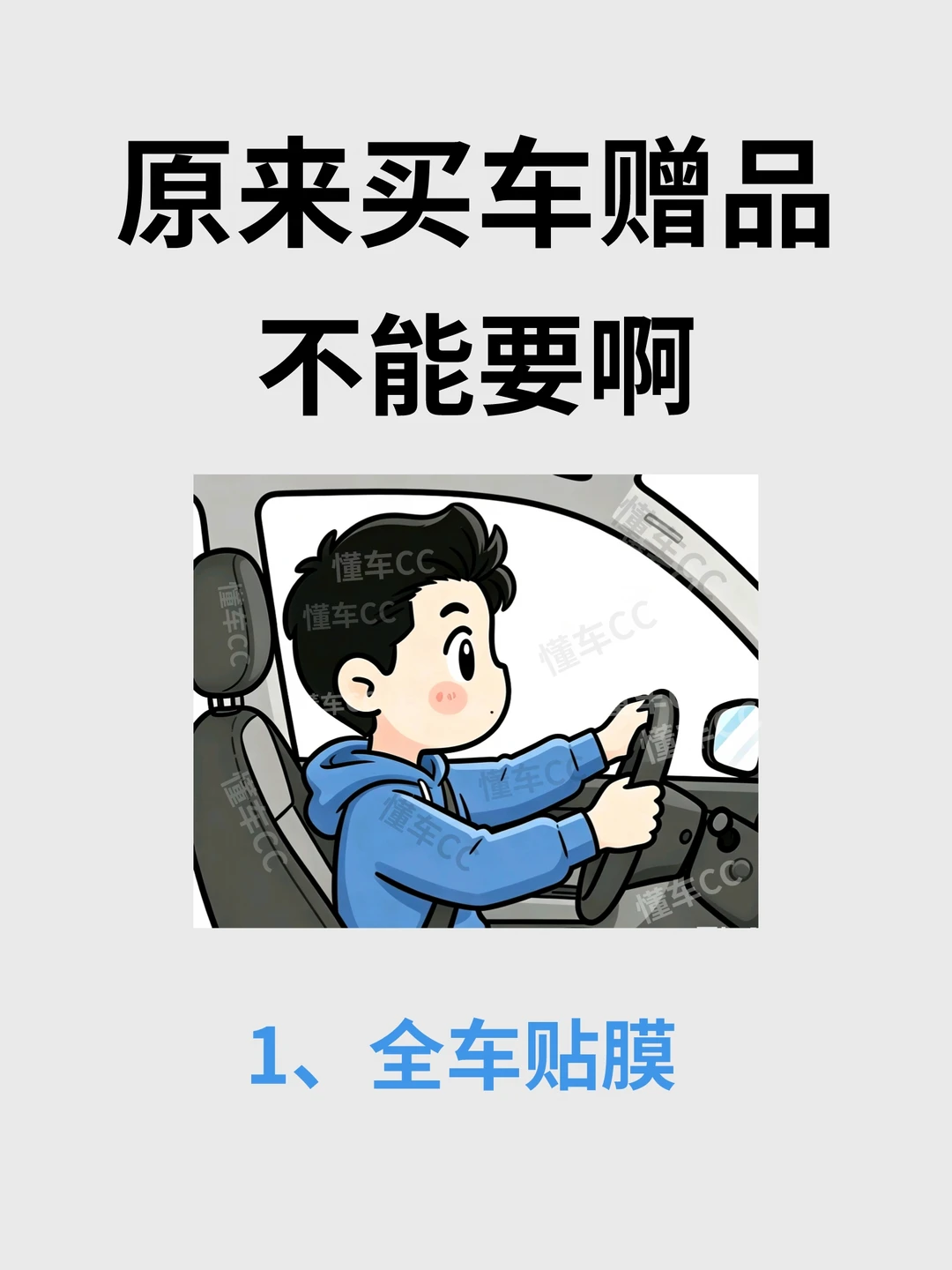 当4S销售问:你要什么买车赠品？你咋回答…