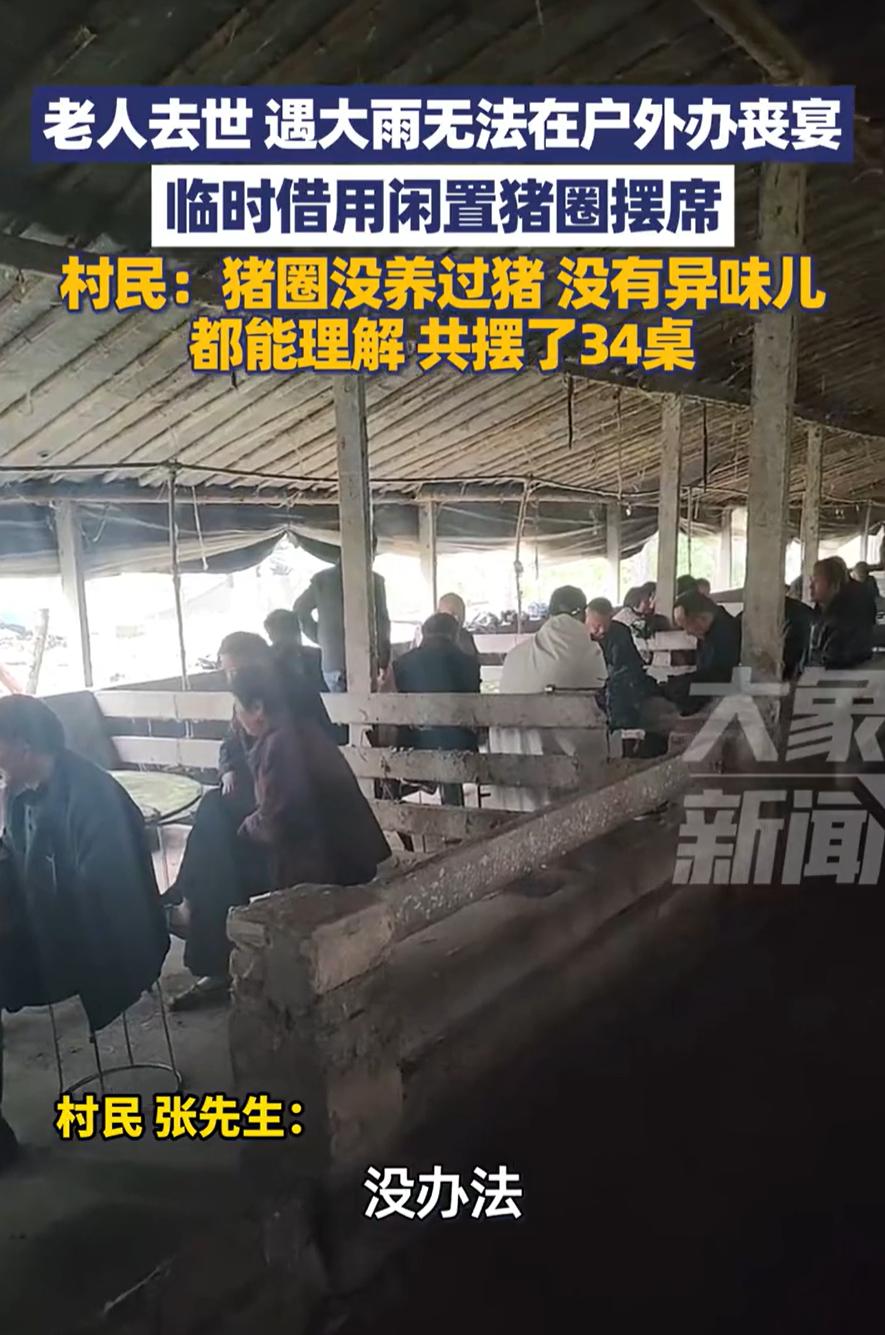 山东菏泽，一位老人去世，家里人要办宴席招待前来帮忙和吊唁的乡亲。可偏偏出殡那日天