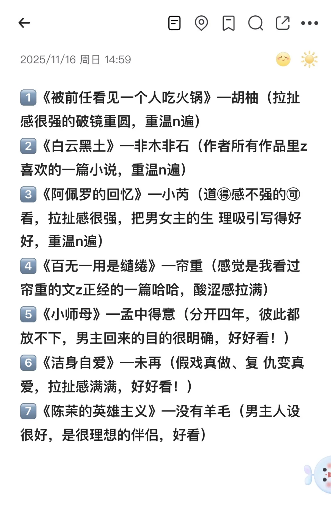 重温多次的破镜重圆小说