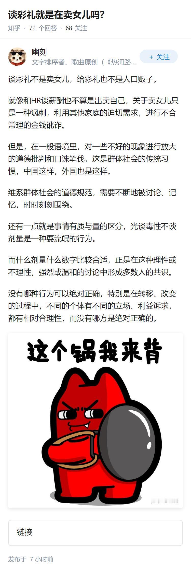 谈彩礼就是在卖女儿吗?
