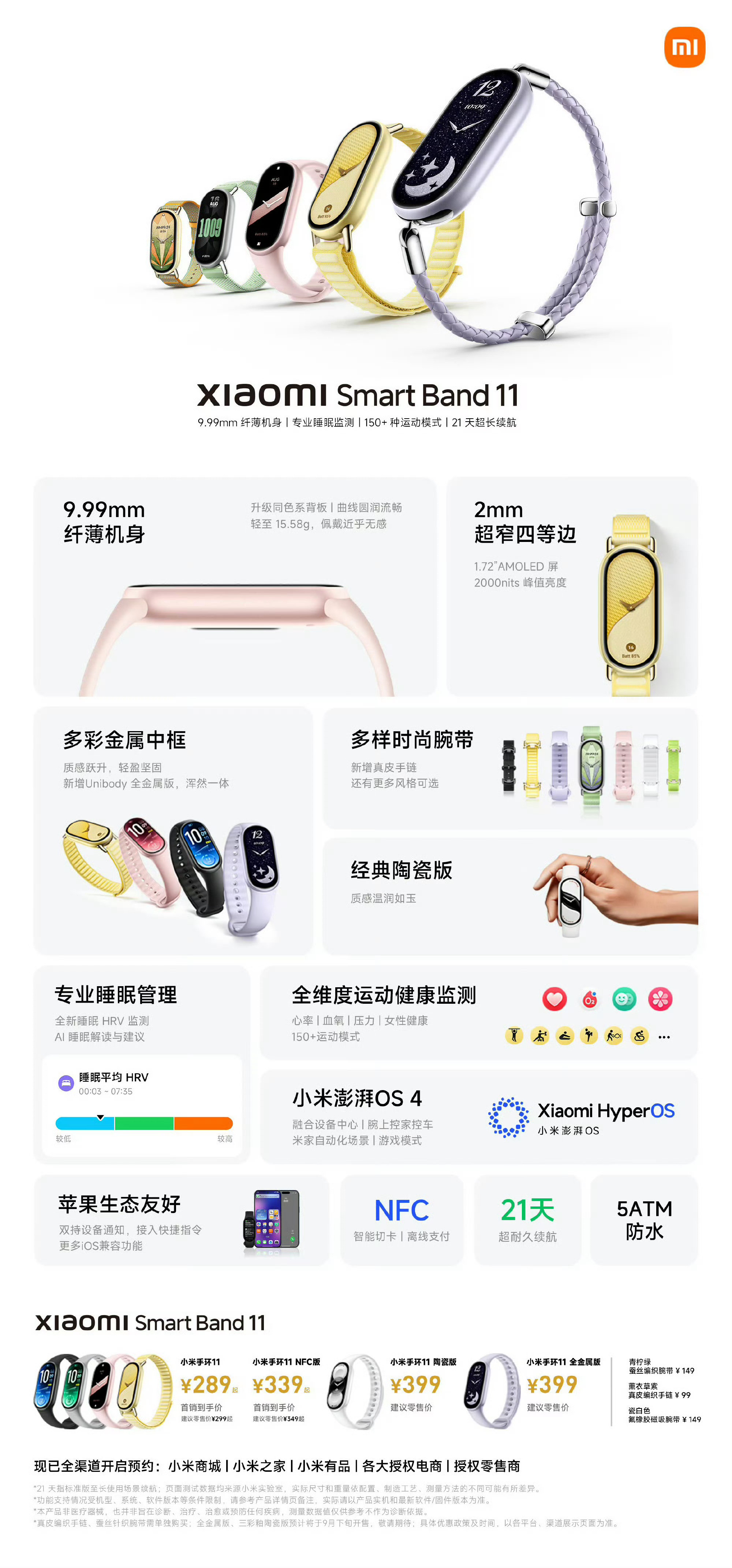 小米手环11我目前还在用小米手环8NFC版本不知不觉已经出到11代，