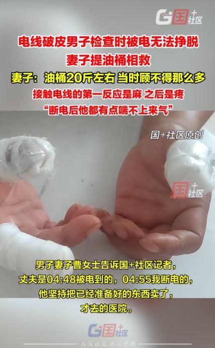“太吓人了！”9月25日，浙江金华，一男子检查店里线路时不慎被电，双手无法挣脱，