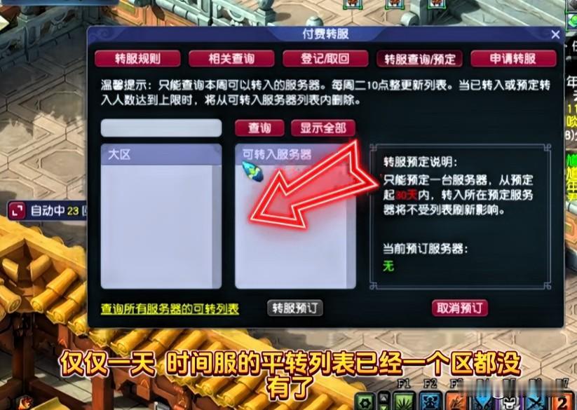 不少玩家觉得梦幻西游或将重回巅峰近几周全服平转列表彻底清空各区梦幻币比例
