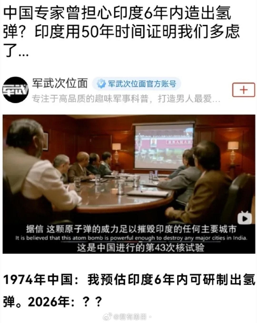 中国核武泰斗们，唯一的一次全部错误的预测......