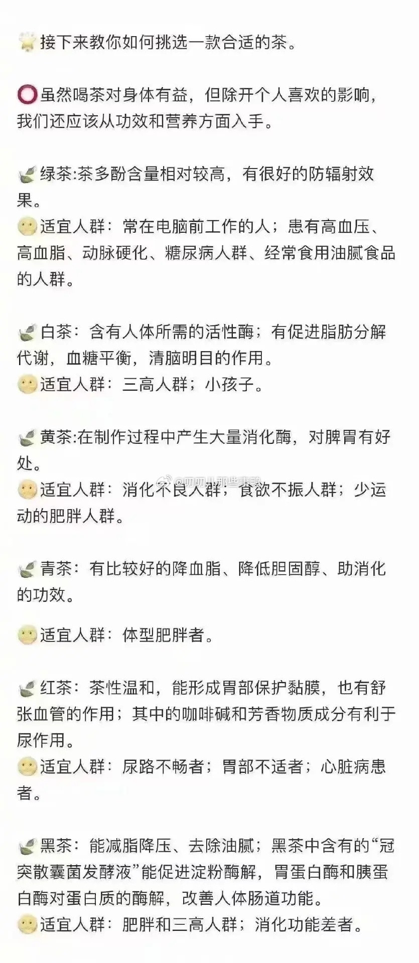 中国六大茶类科普以及如何选择适合自己的茶~🍵🍵​​​