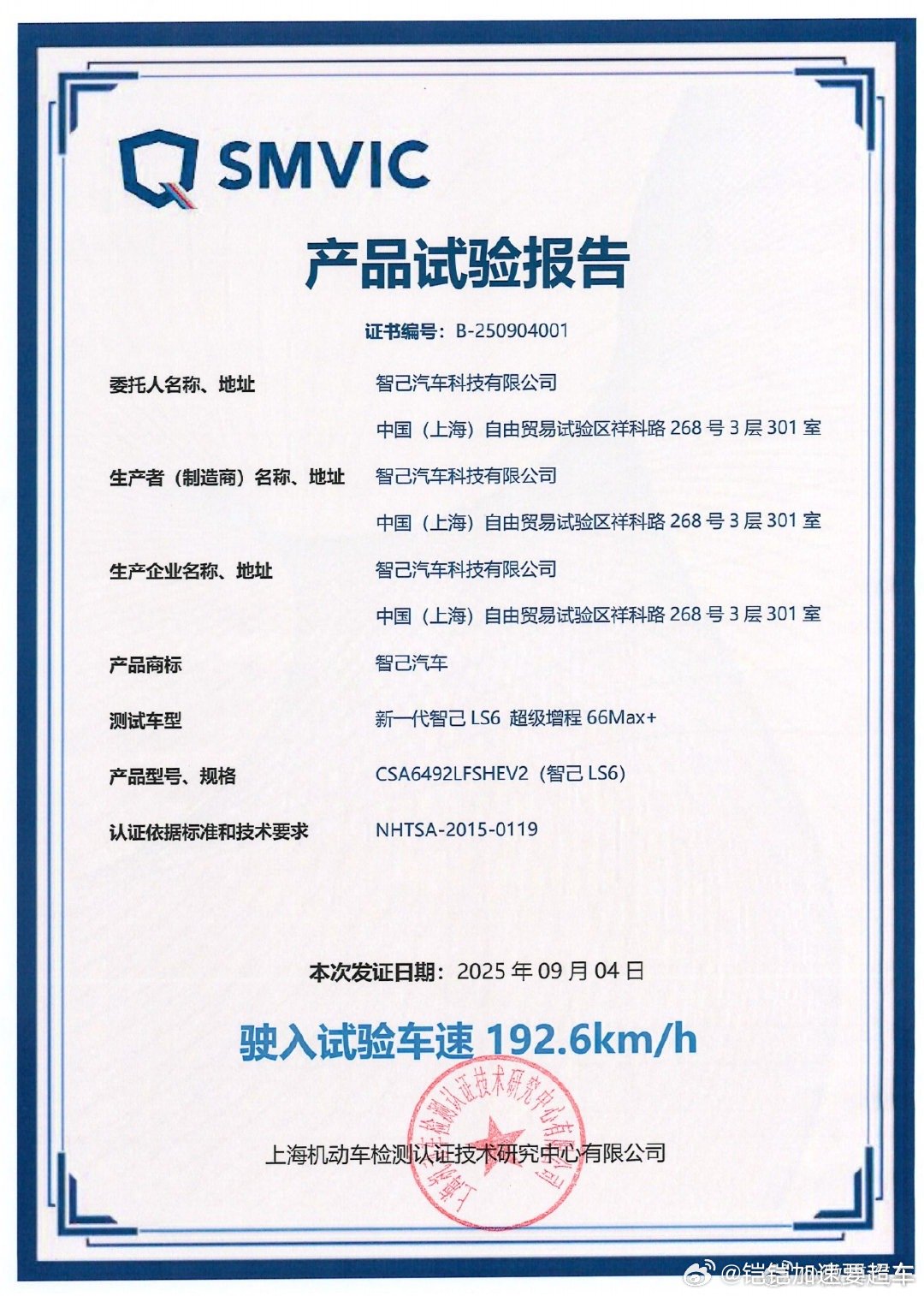 智己底盘再破世界纪录你永远可以相信智己的底盘！这是真的，智己一直在死磕底盘和驾控