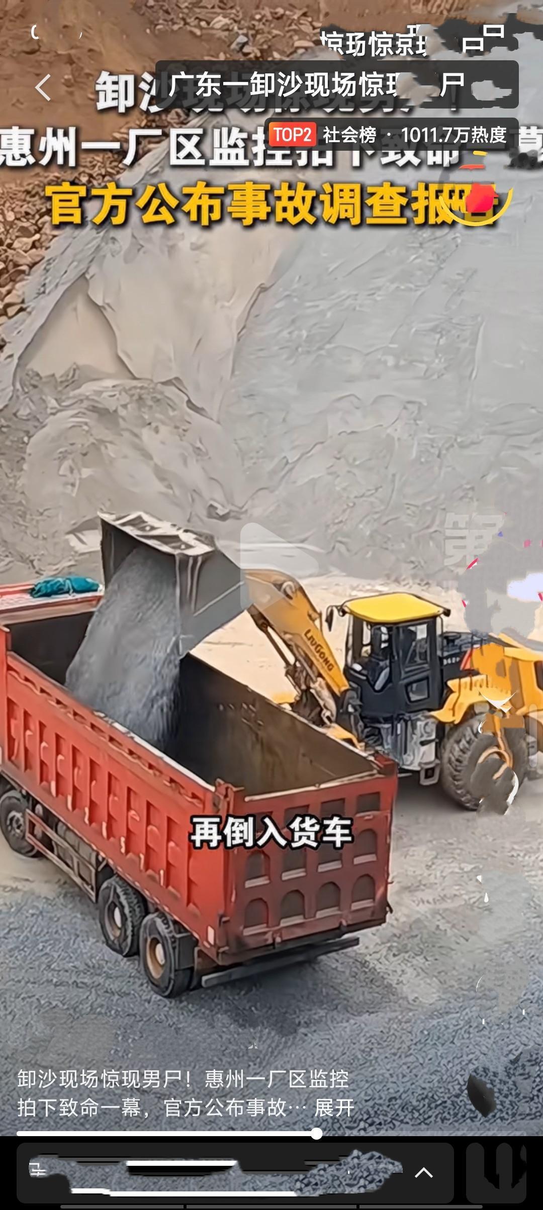 4月18日惠东县应急管理局通报，2025年10月广东惠州吉胜建材厂生产主管陆某某