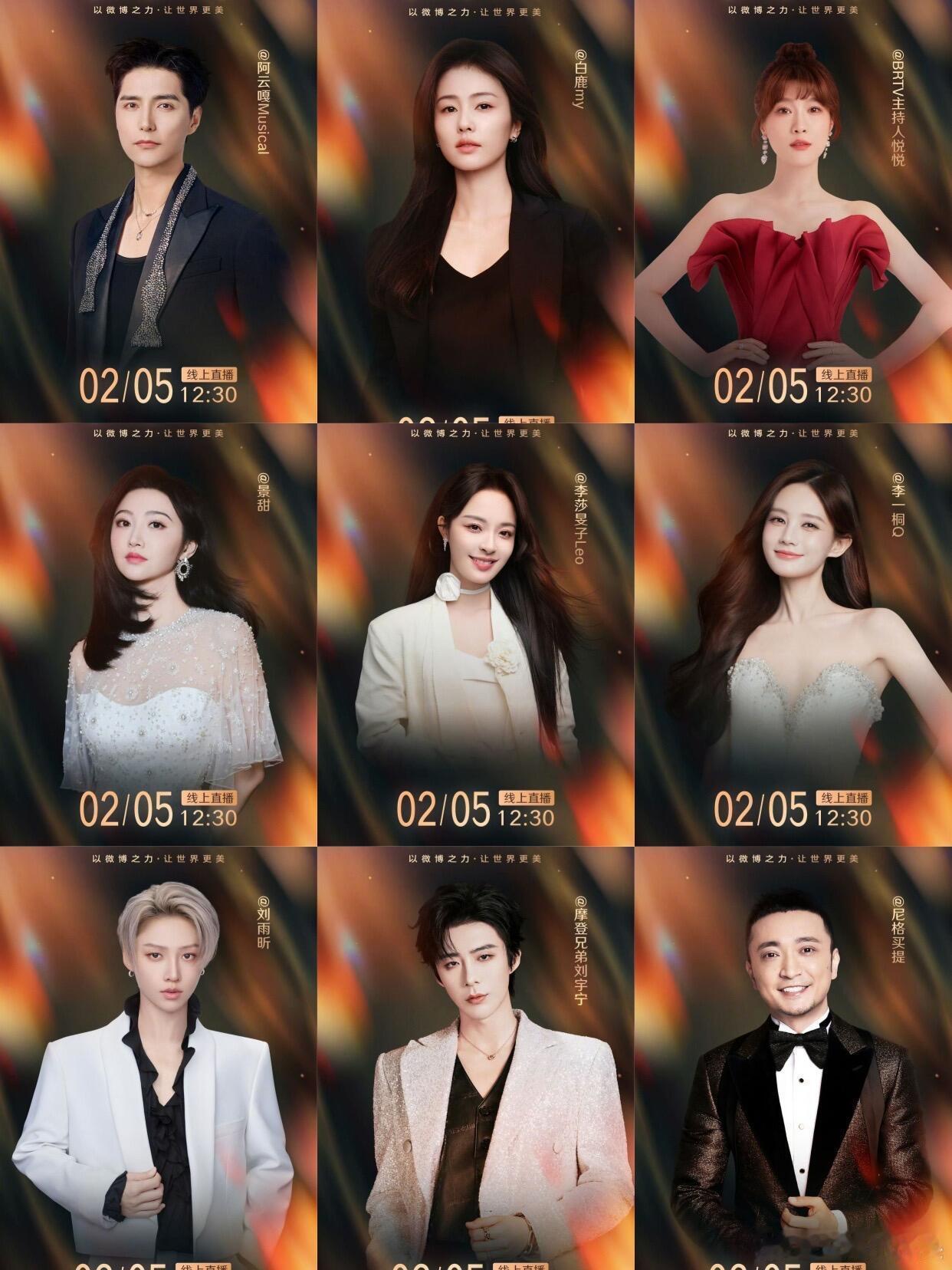 微博之夜豪华阵容每次办活动，明星最给面子的平台还是微博！这次阵容很豪华了