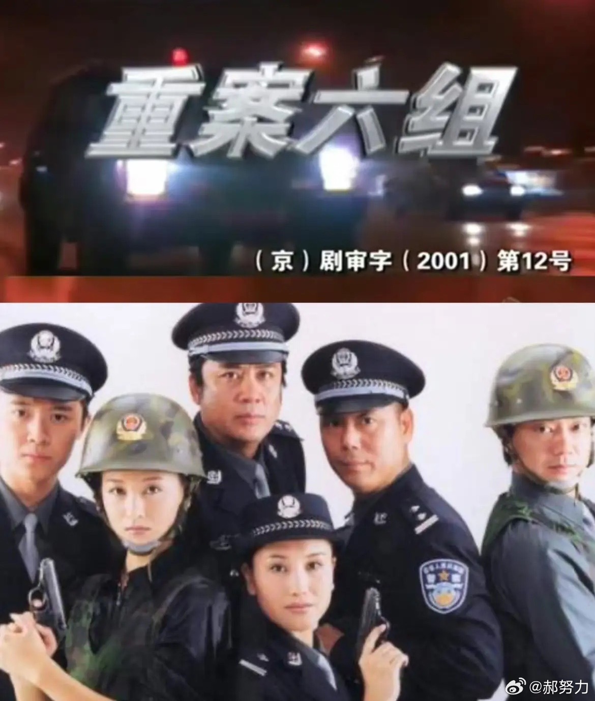 我有一种预感翻拍的《重案六组》大概率要翻车了不是老戏骨气场太强，而是他们身上就没
