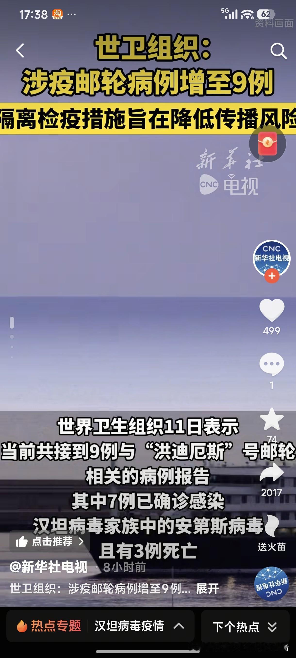 汉坦病毒主要是鼠传人，人传人极少见（国内基本不考虑）。一、主要传染源