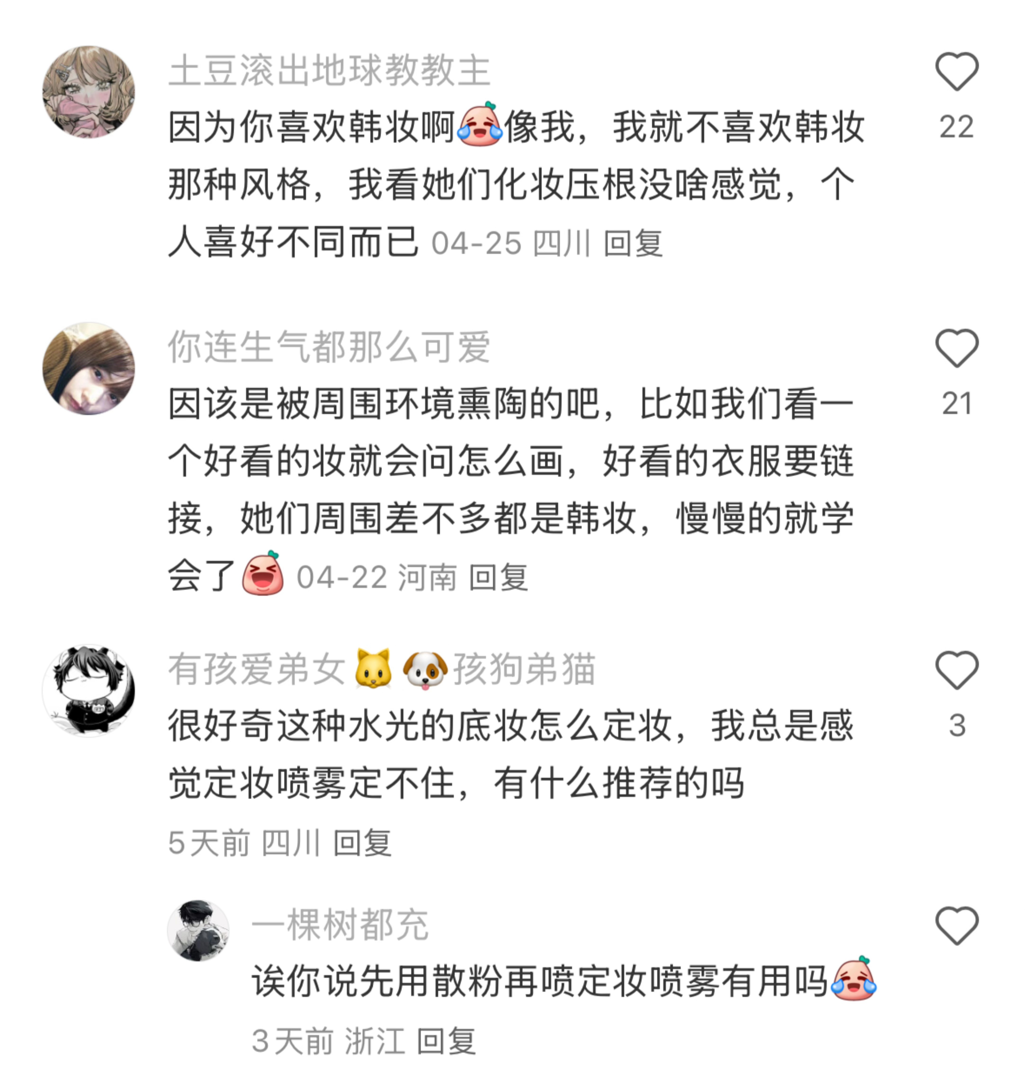 为什么感觉泡菜妹比我们更会化妆呢