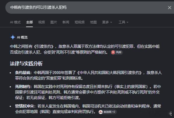 既然确认了凶手身份，那看看中韩引渡条约：；还有罪犯移管条约：​​​​​​​