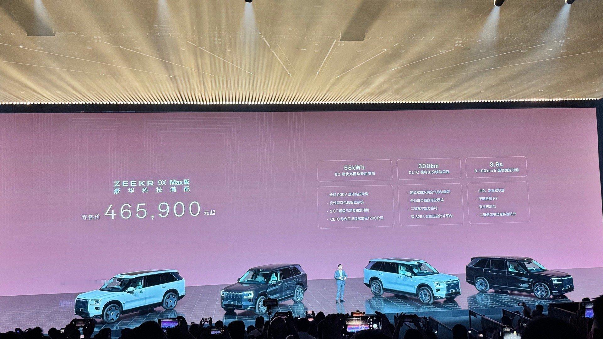 极氪9X正式上市，售价46.59万-59.99万。定位豪华全尺寸SUV，共推出5