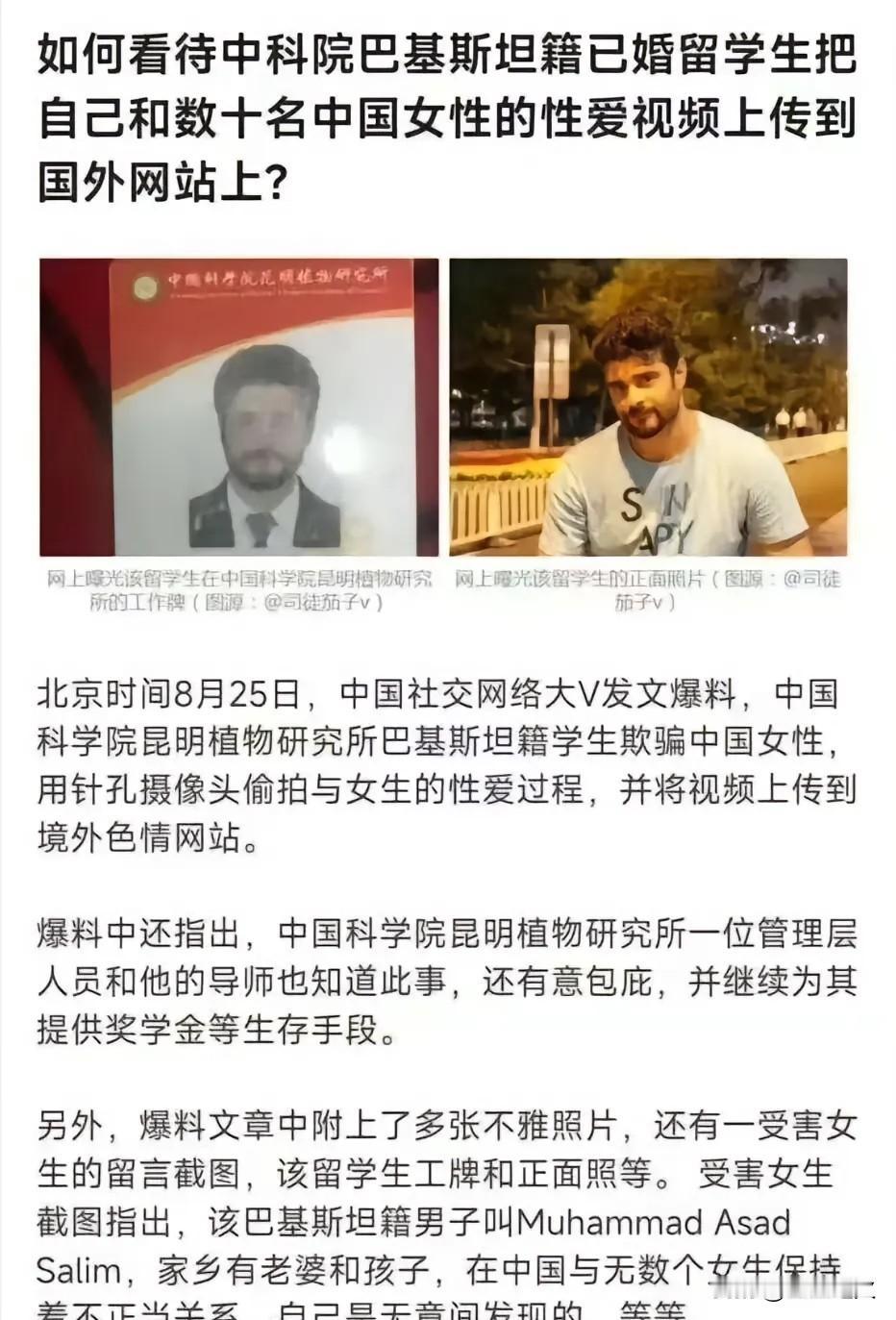 我问我一个在高校工作的朋友，那个偷拍中国女生的巴基斯坦留学生后来咋样了？朋友说