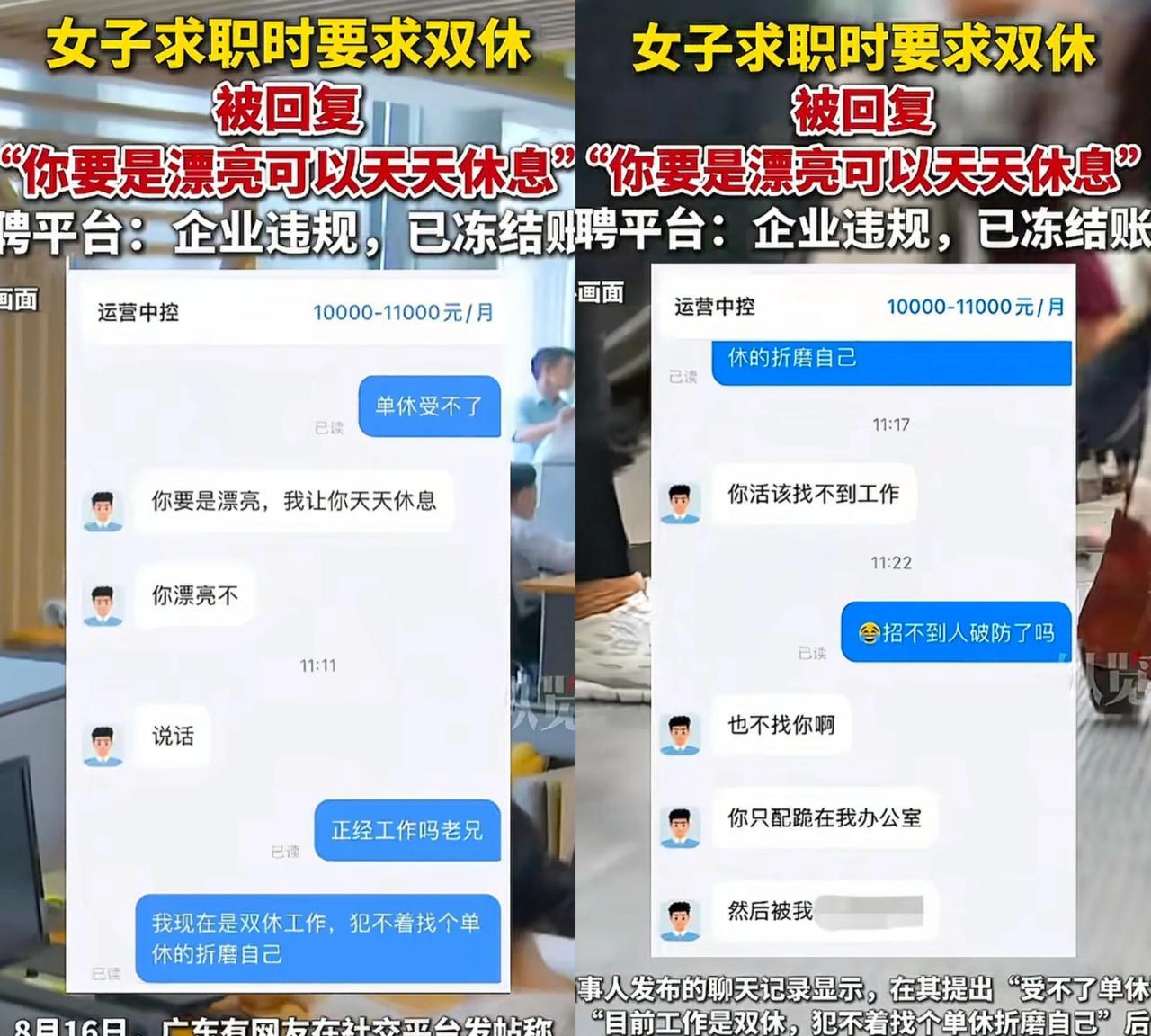 简直离了大谱，女子都明确表示接受不了单休，招聘者还在那说些没用的，沉默了还追着让