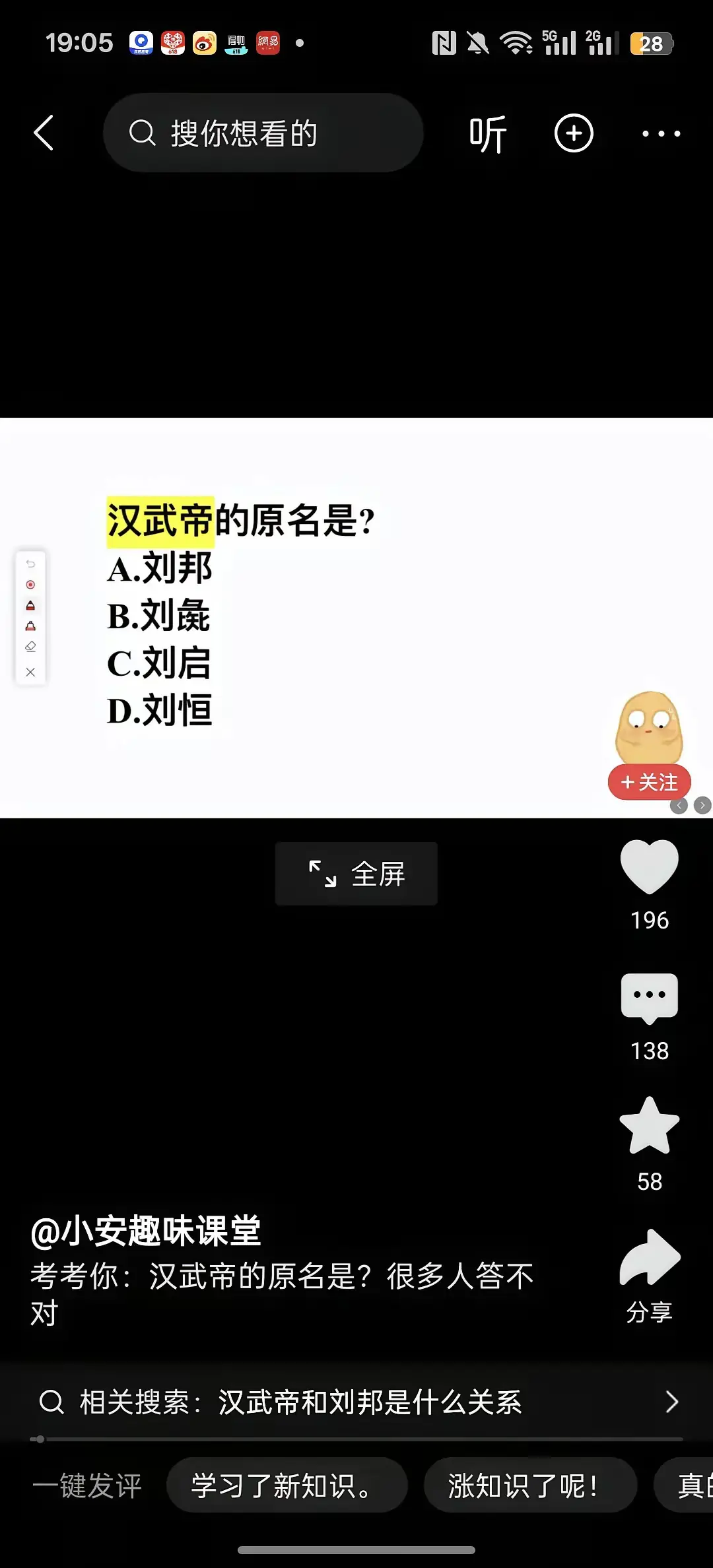 汉武帝的原名叫什么？估计很多人都不知道吧，肯定50%的人会猜错。