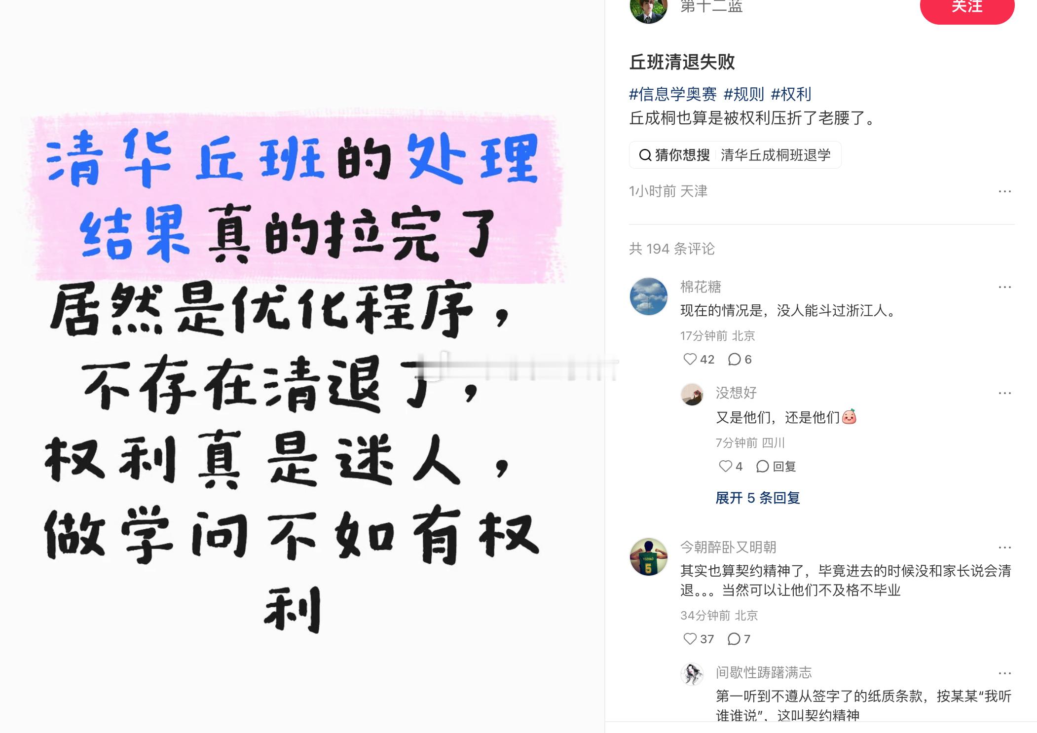 邱班清退失败？！