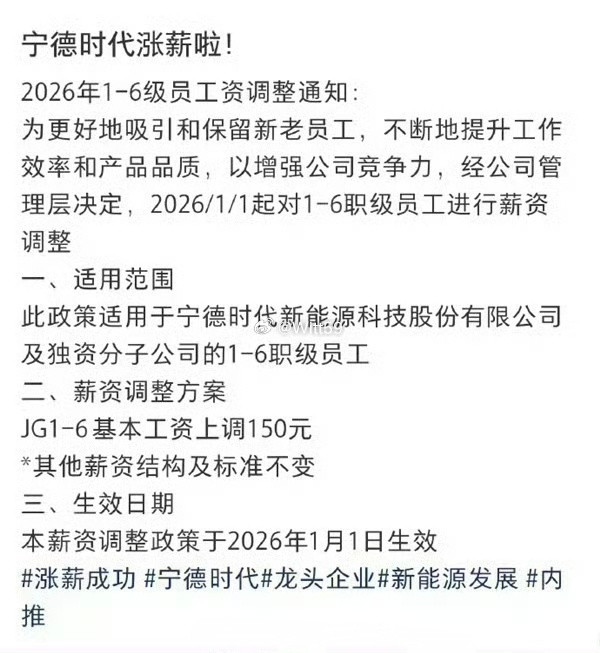 宁德时代基层员工每月涨薪150元宁德时代利润超7家车企总和宁德时代给底层员工每