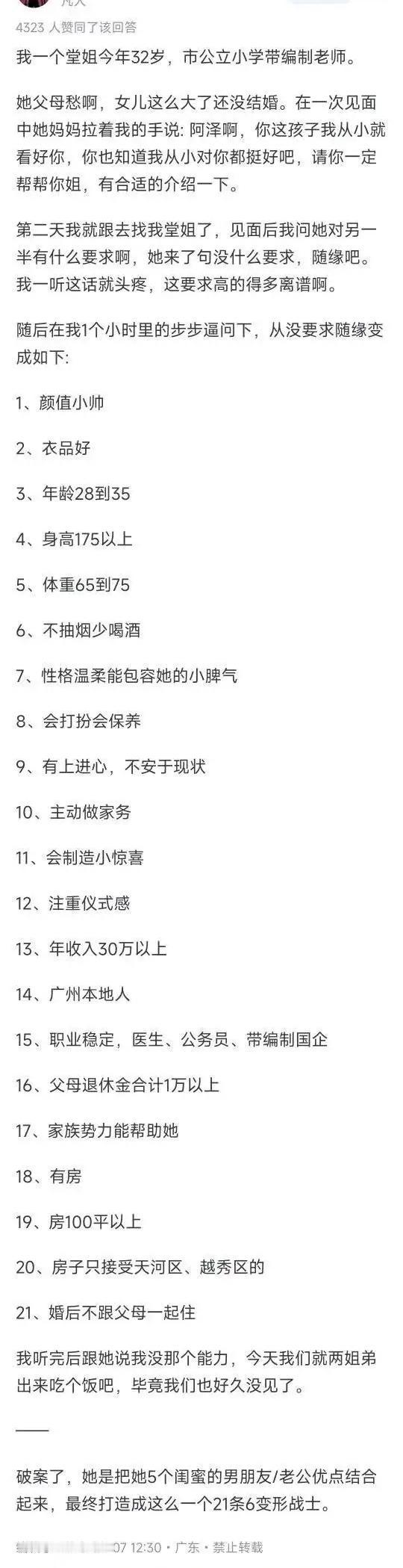 一位32岁的女老师，相亲嘴上说随缘，被人逼问下挤出21条择偶条件，件件合理普通，