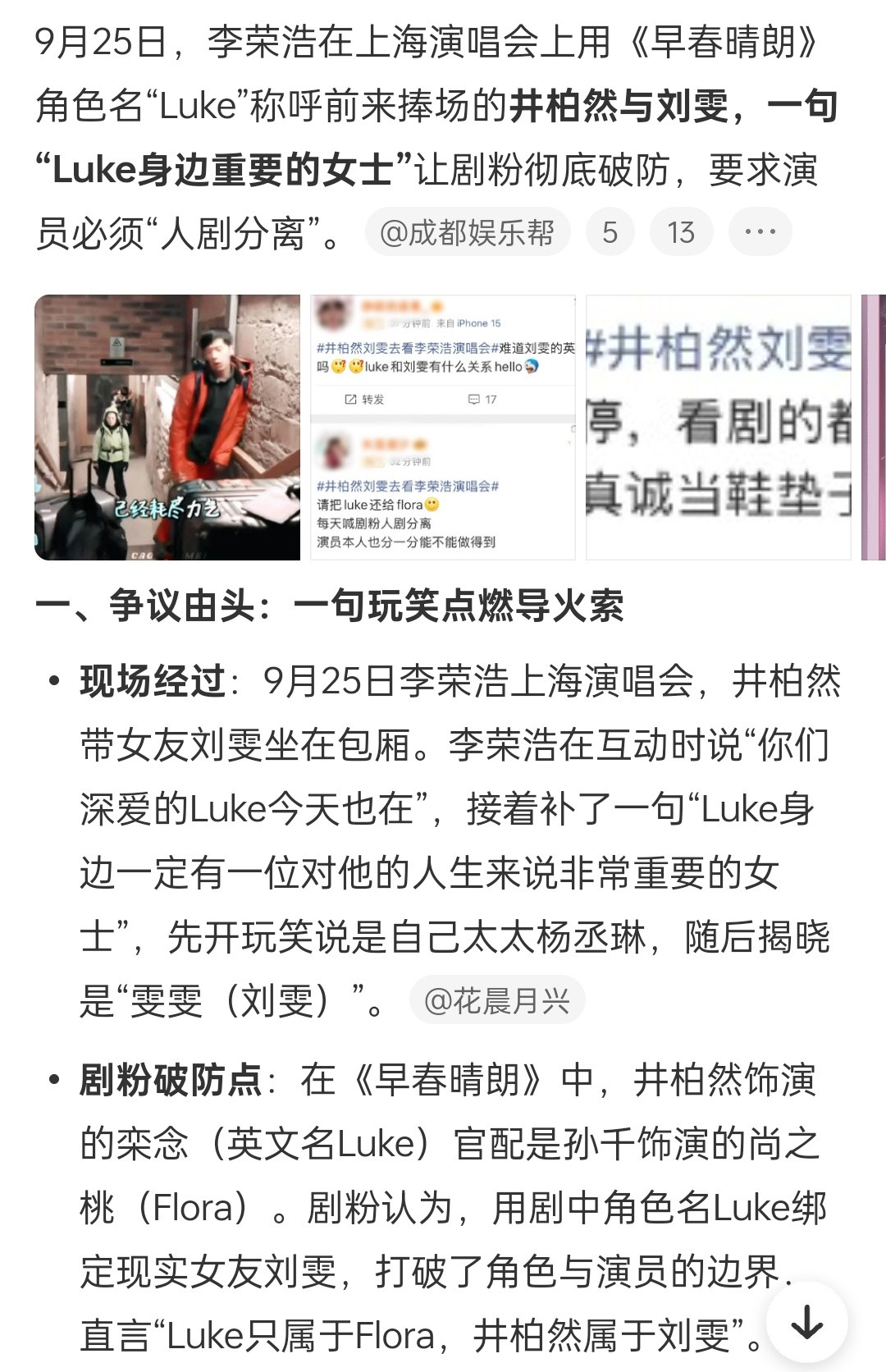 啊这[笑着哭]理解CP粉生气的点，也知道李荣浩只是开玩笑（但是整件事跟刘雯无
