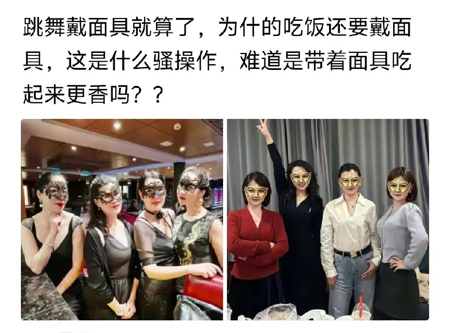 好像戴面具不是我们的文化传统吧。只有西方有个假面舞会，听说是为了男女乱搞兴起的。