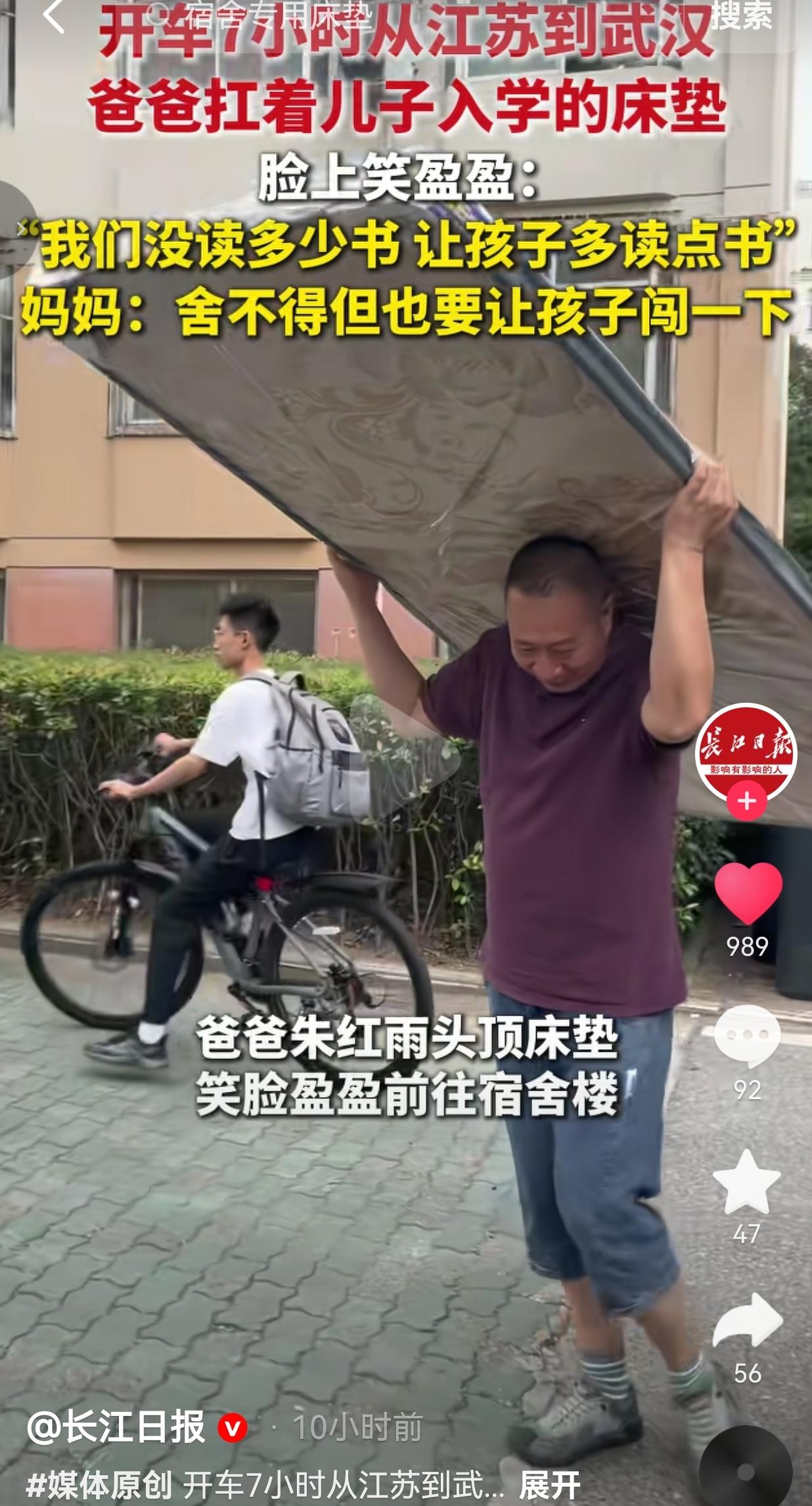 爸爸驱车7小时从江苏送娃到武汉，头顶床垫满脸笑意：我们没读过多少书，就盼孩子多读