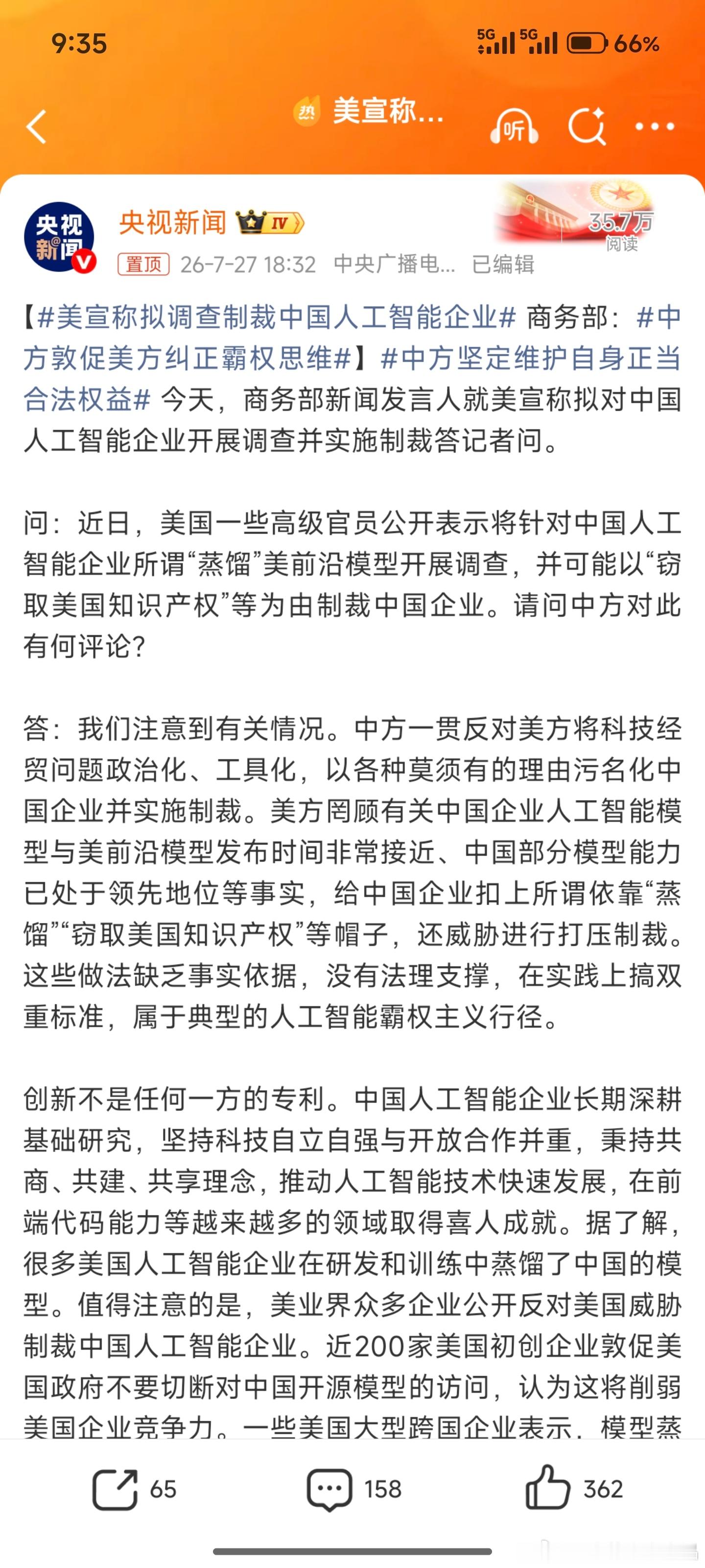 美宣称拟调查制裁中国人工智能企业都这么多年了老美那边怎么一点都不长记性制裁来制裁